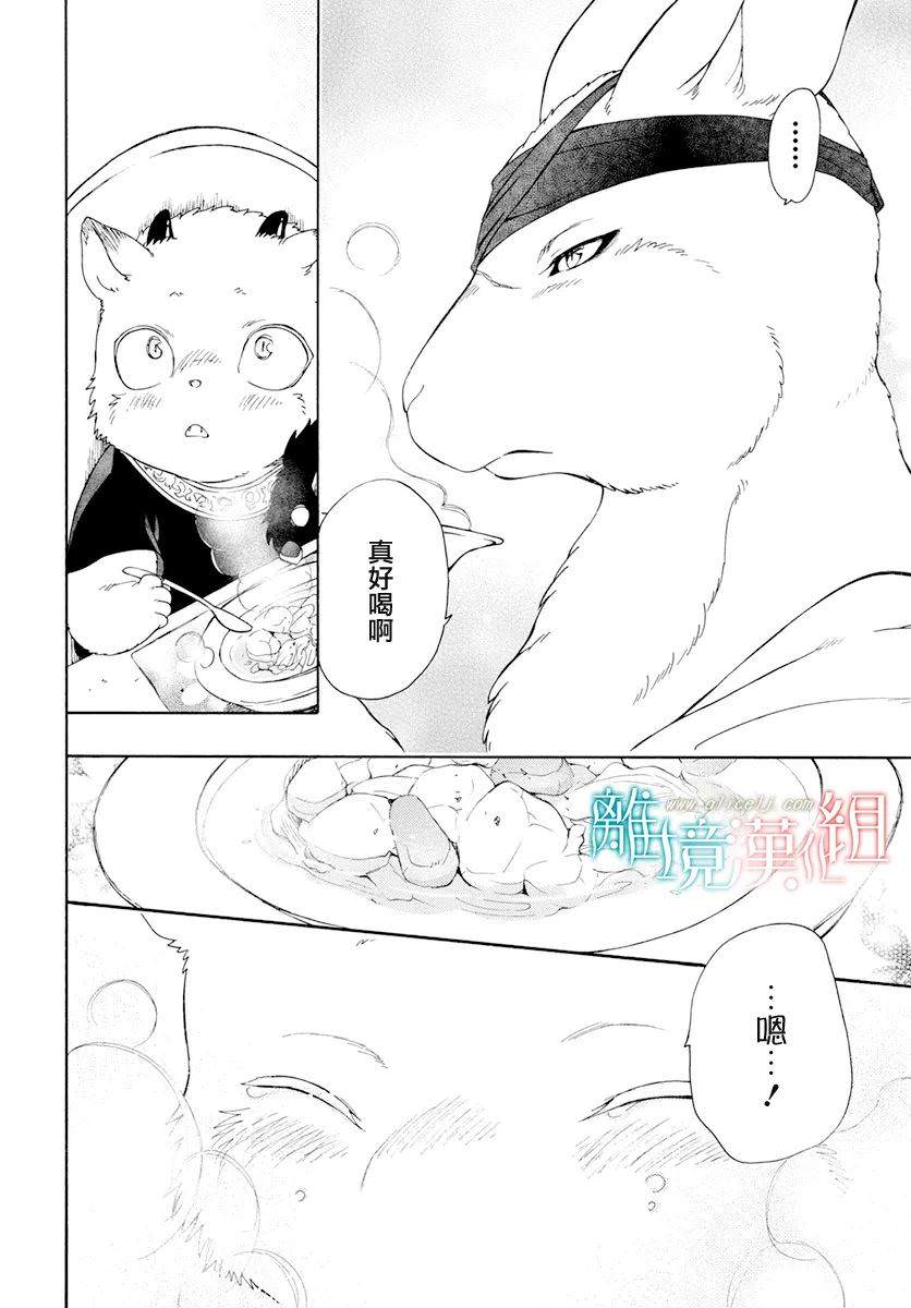 白兔與獸之王子: 06話 - 第28页