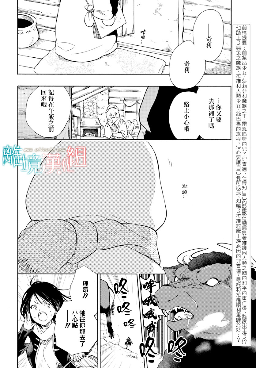 白兔與獸之王子: 07話 - 第2页