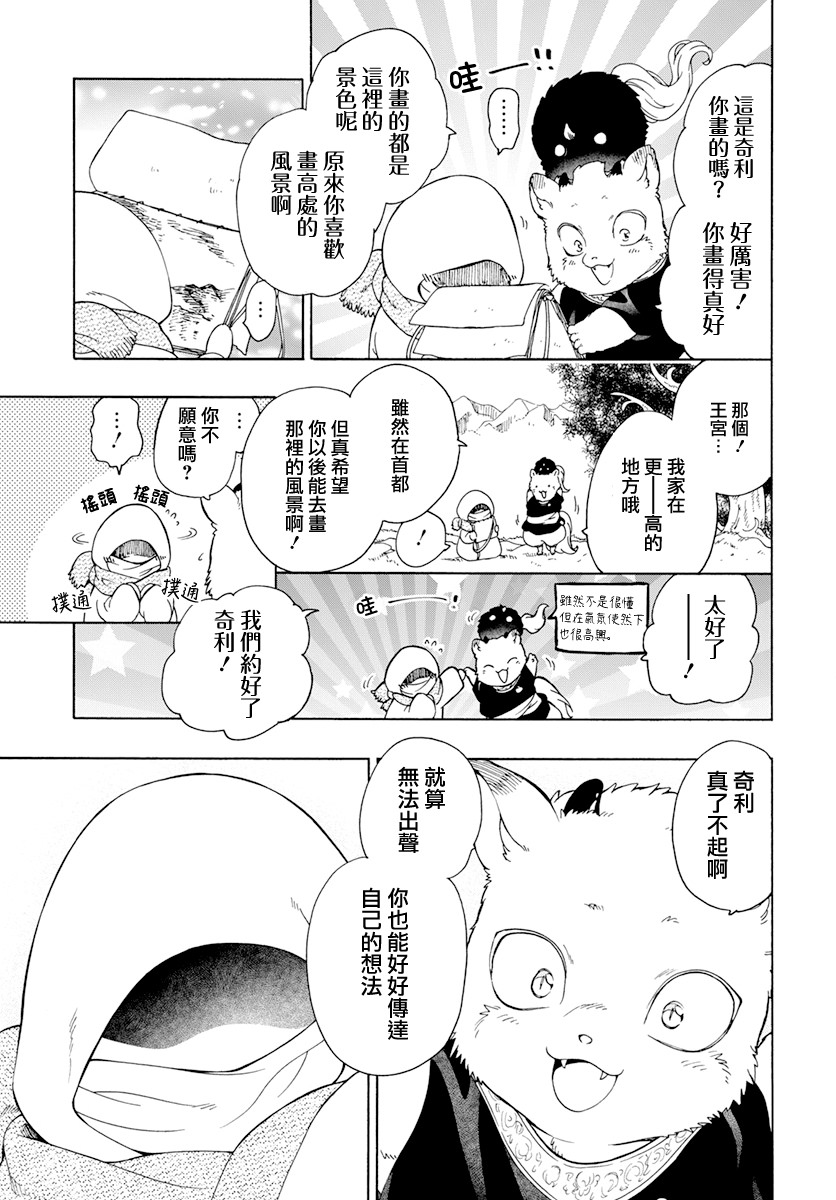 白兔與獸之王子: 07話 - 第15页