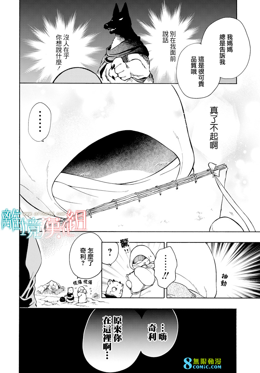 白兔與獸之王子: 07話 - 第16页