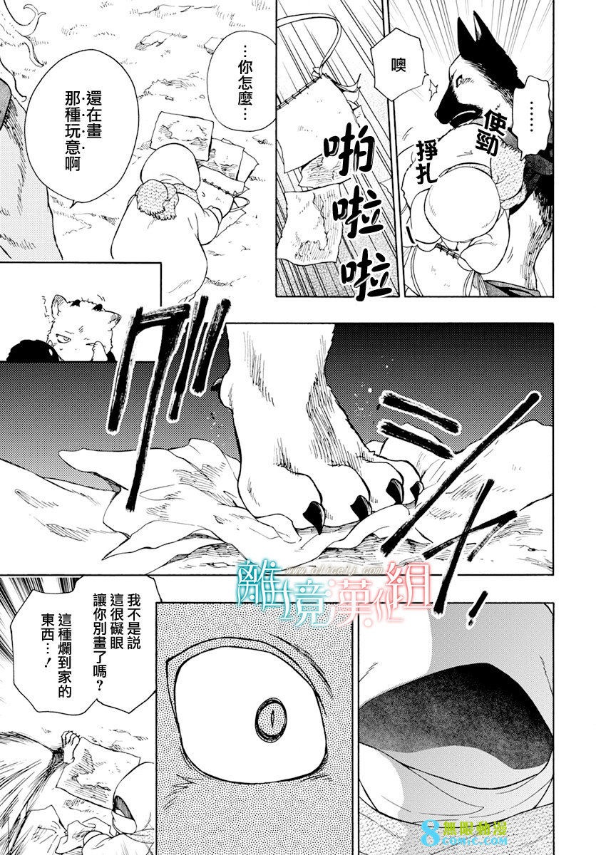 白兔與獸之王子: 07話 - 第19页