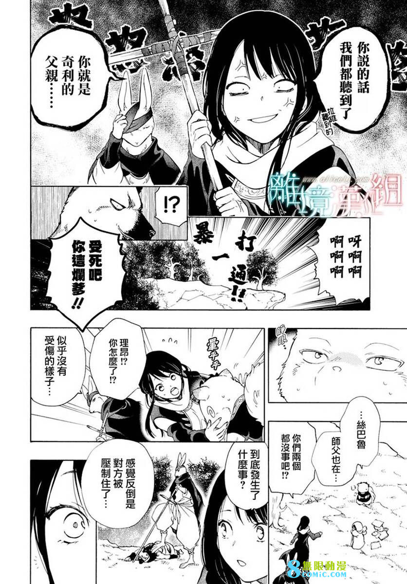 白兔與獸之王子: 07話 - 第23页