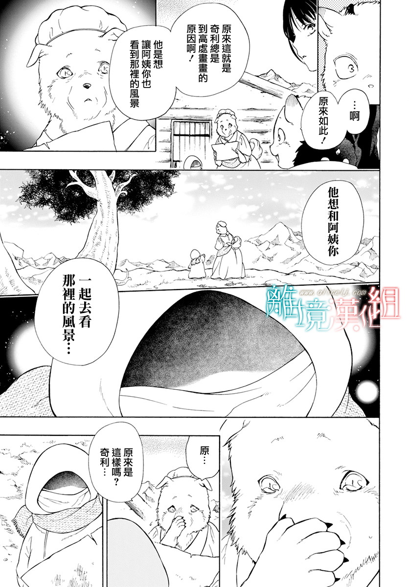 白兔與獸之王子: 07話 - 第26页