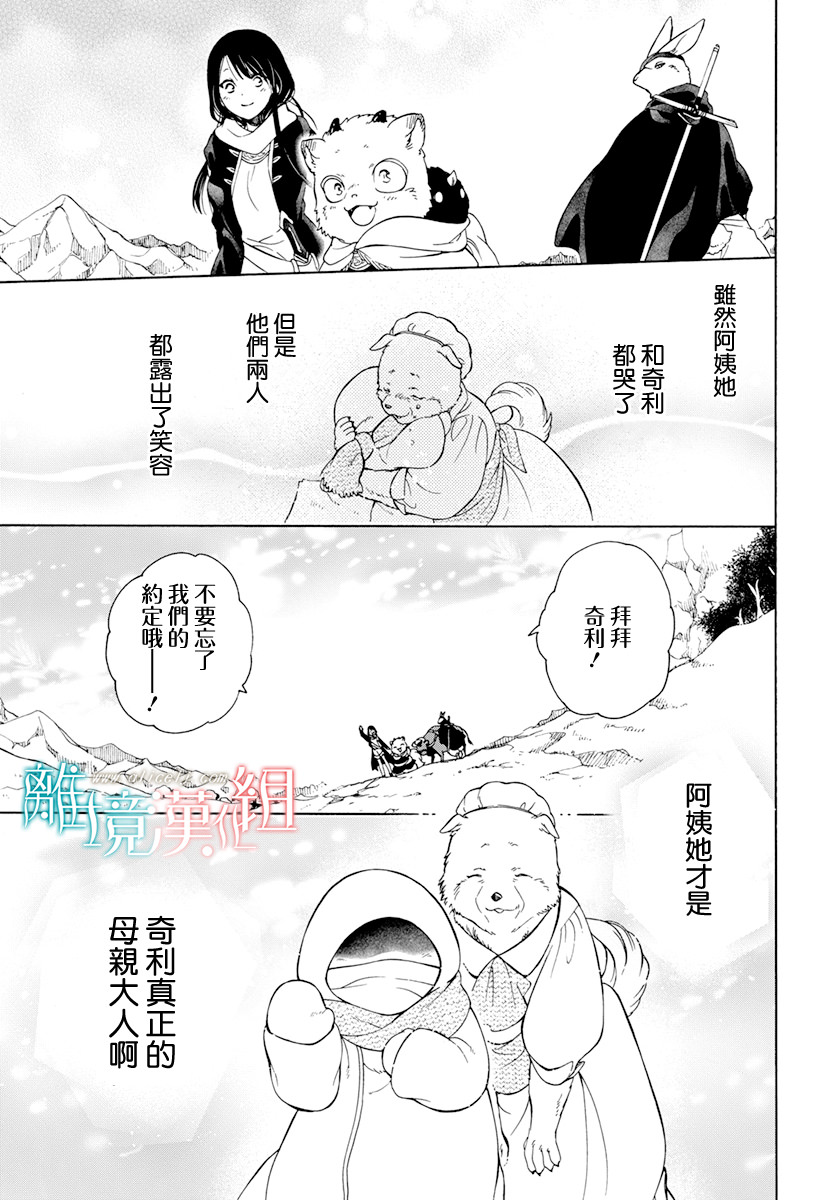 白兔與獸之王子: 07話 - 第28页