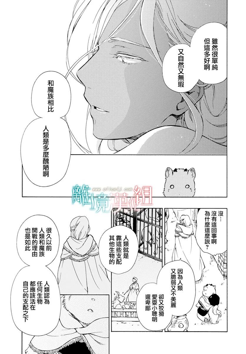 白兔與獸之王子: 09話 - 第16页