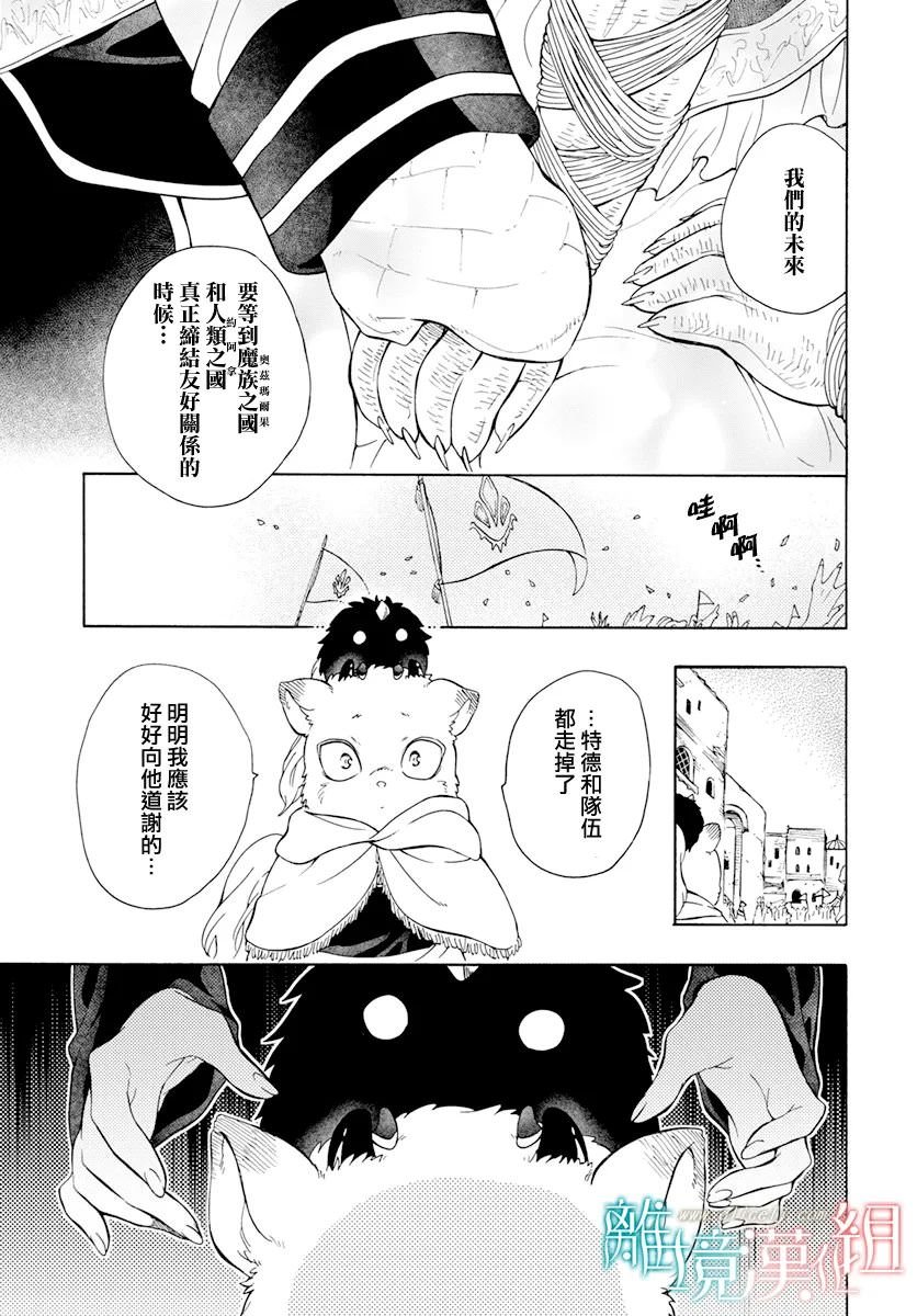 白兔與獸之王子: 09話 - 第25页