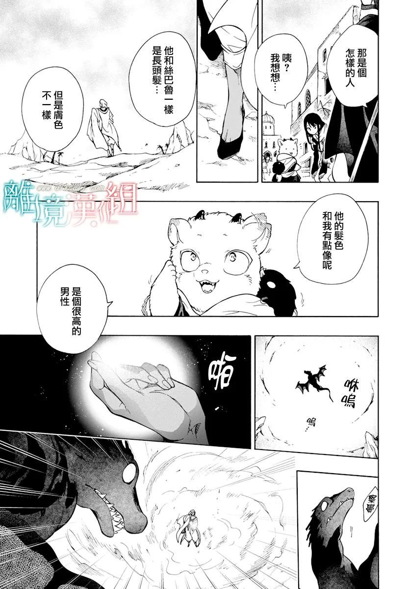 白兔與獸之王子: 09話 - 第27页