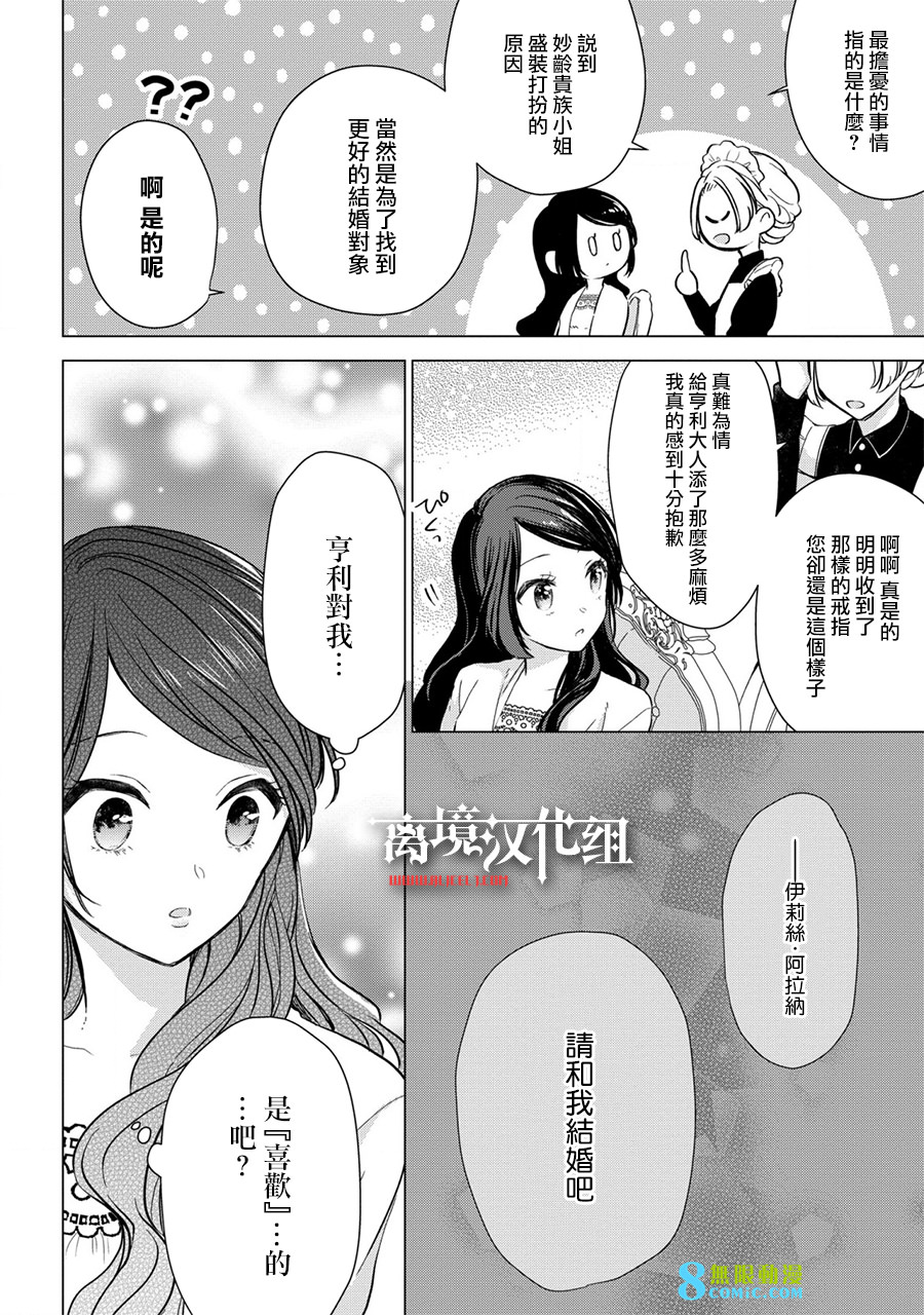 殘念大小姐: 12話 - 第9页