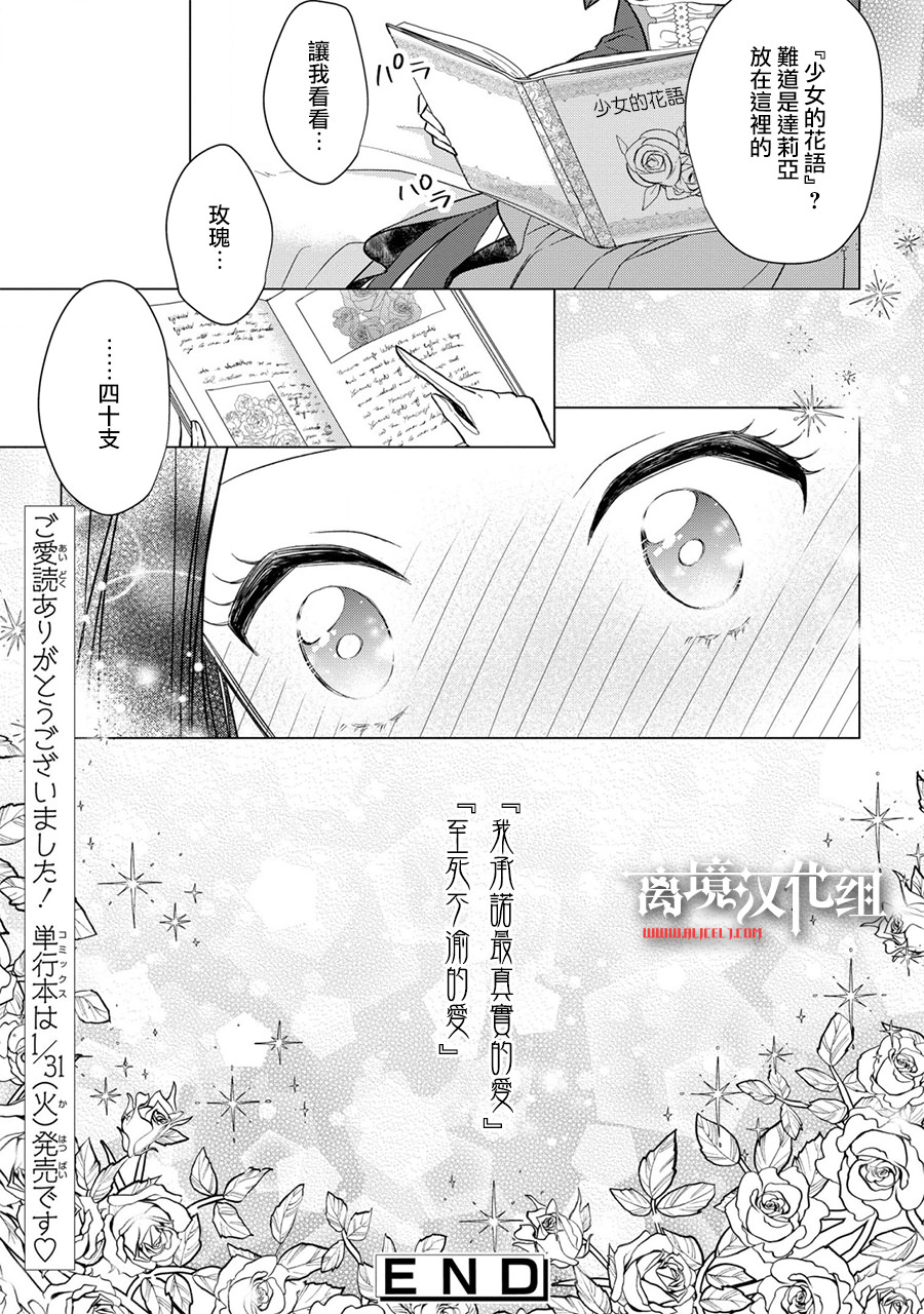 殘念大小姐: 12話 - 第24页