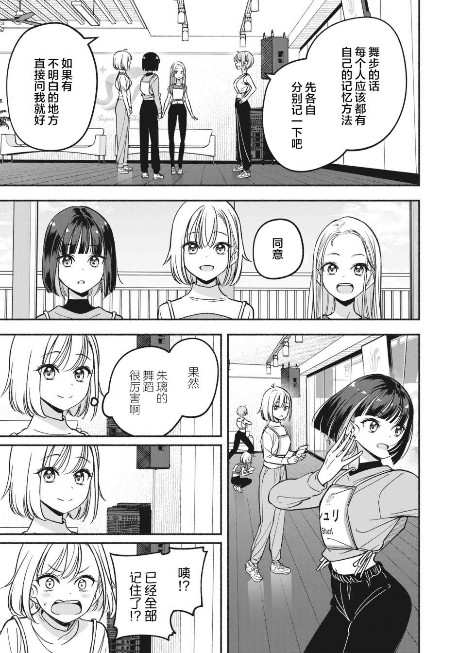 IDOL×IDOL STORY!: 10話 - 第14页