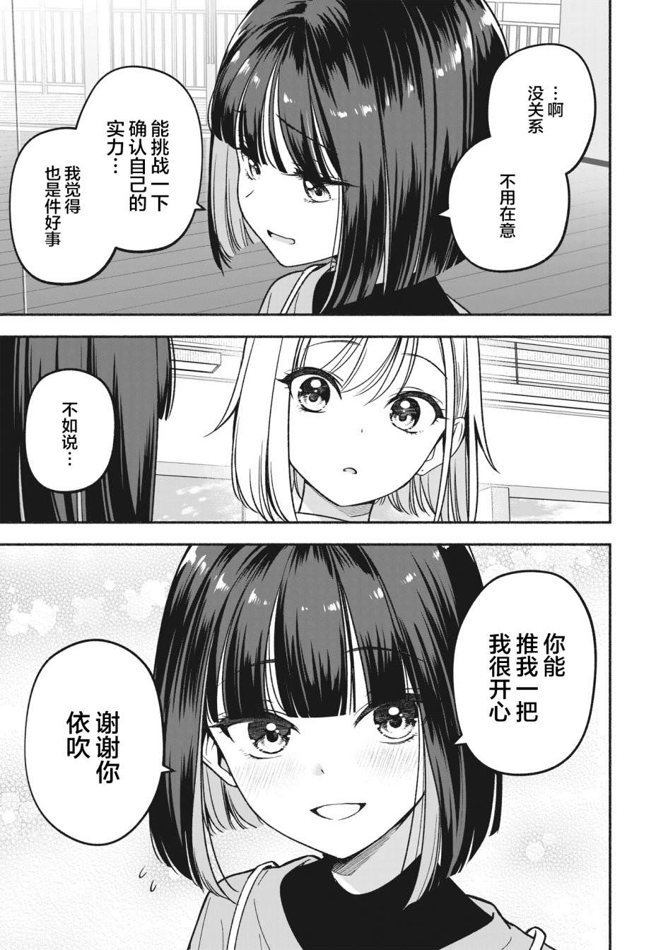 IDOL×IDOL STORY!: 10話 - 第18页