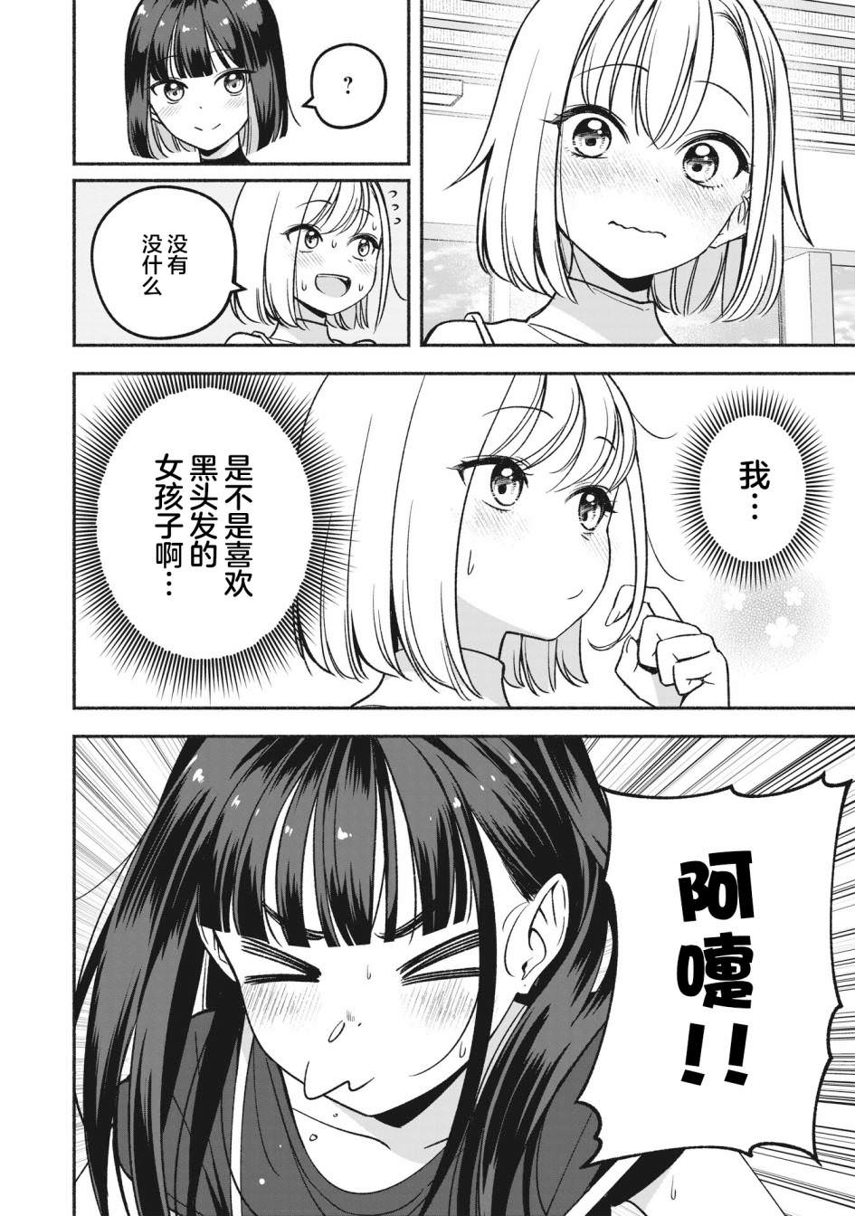 IDOL×IDOL STORY!: 10話 - 第19页