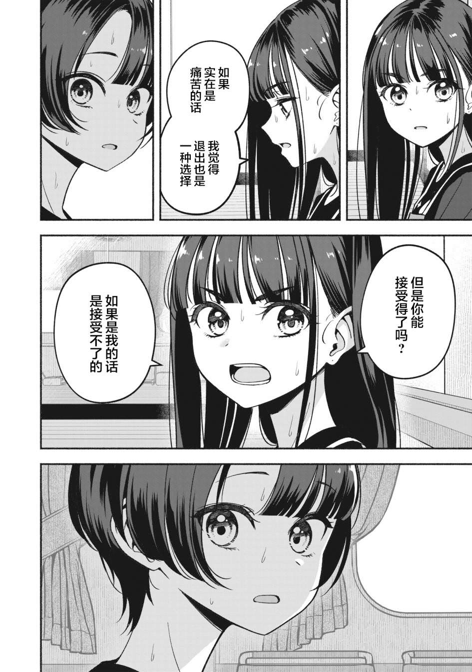 IDOL×IDOL STORY!: 10話 - 第25页