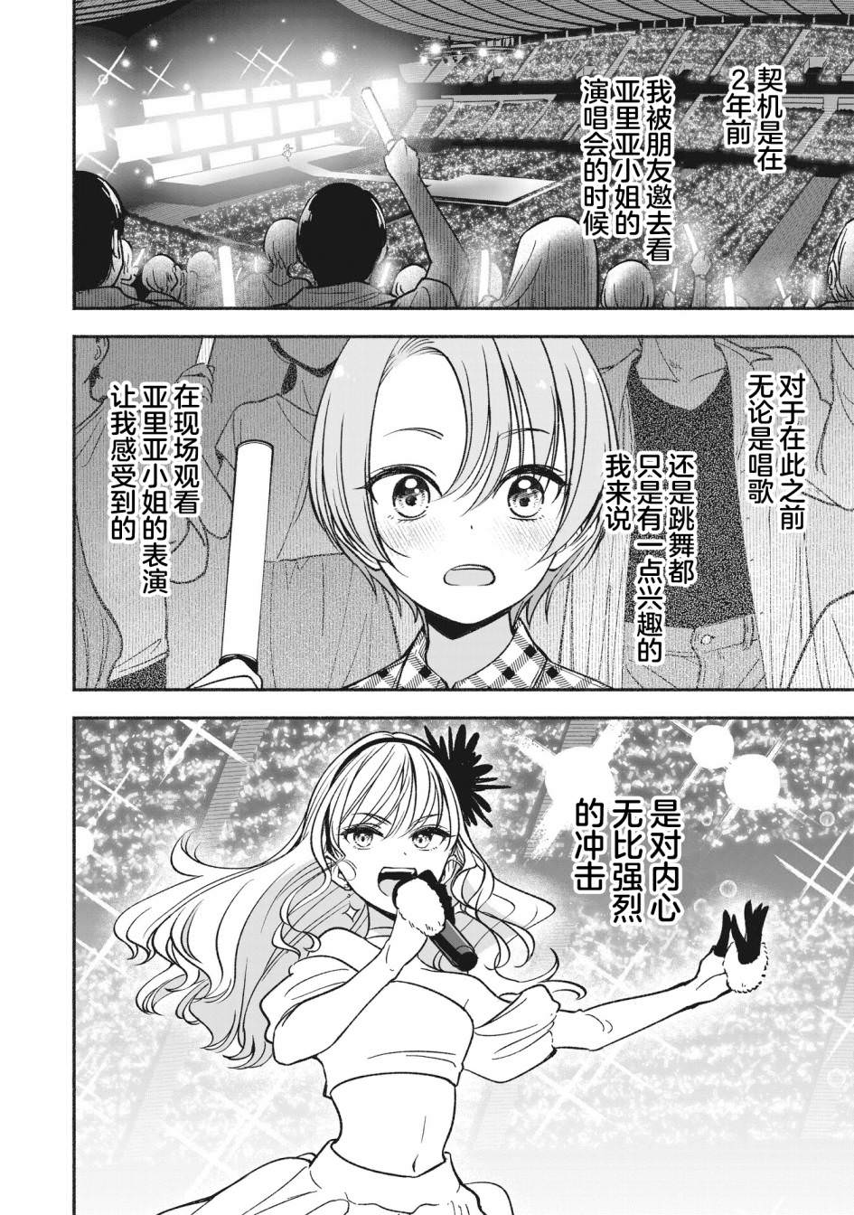 IDOL×IDOL STORY!: 11話 - 第3页