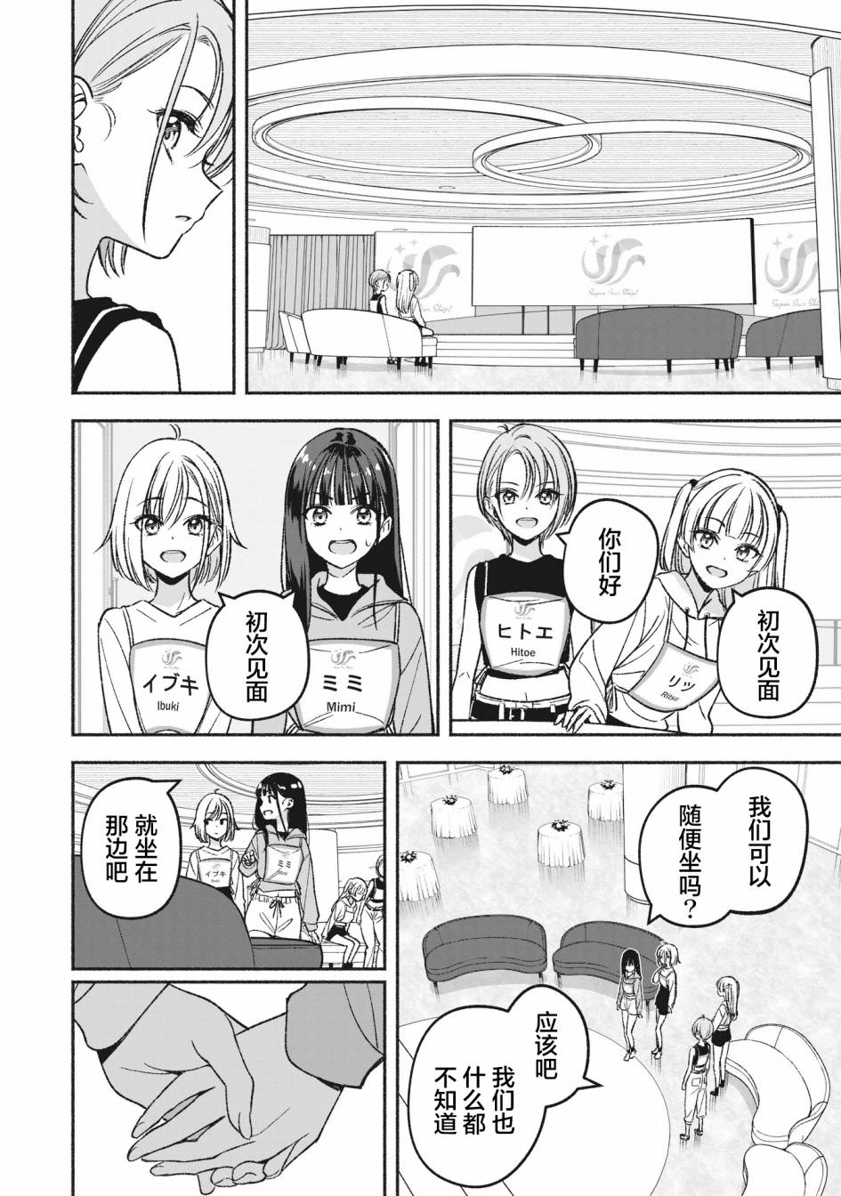 IDOL×IDOL STORY!: 05話 - 第6页