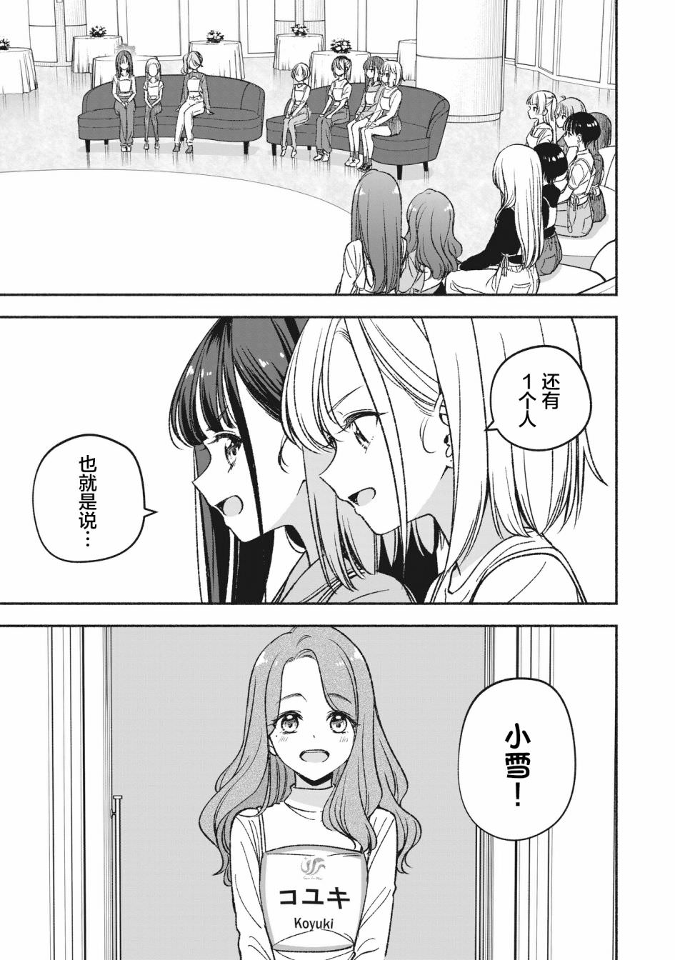 IDOL×IDOL STORY!: 05話 - 第9页