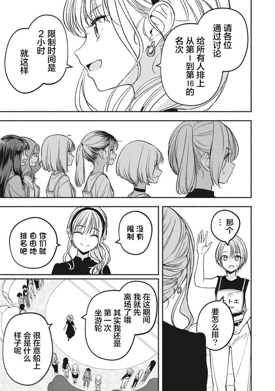 IDOL×IDOL STORY!: 05話 - 第13页