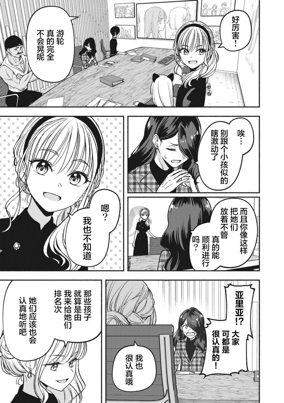 IDOL×IDOL STORY!: 05話 - 第15页