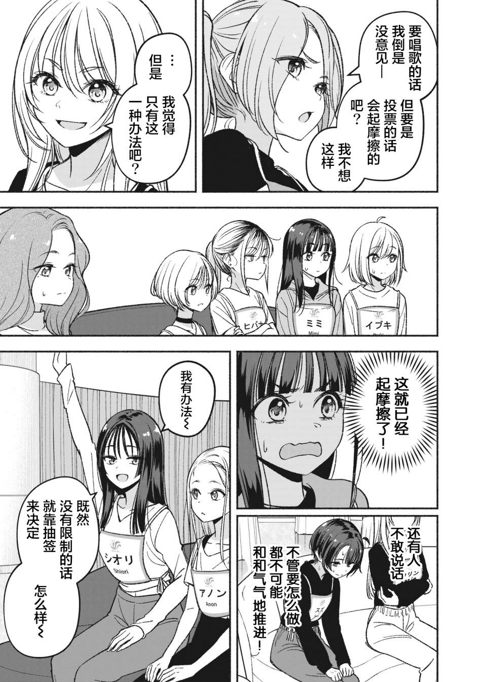 IDOL×IDOL STORY!: 05話 - 第17页