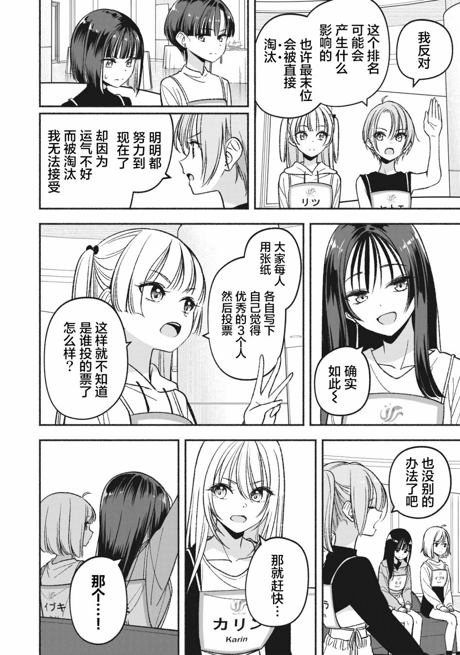 IDOL×IDOL STORY!: 05話 - 第18页