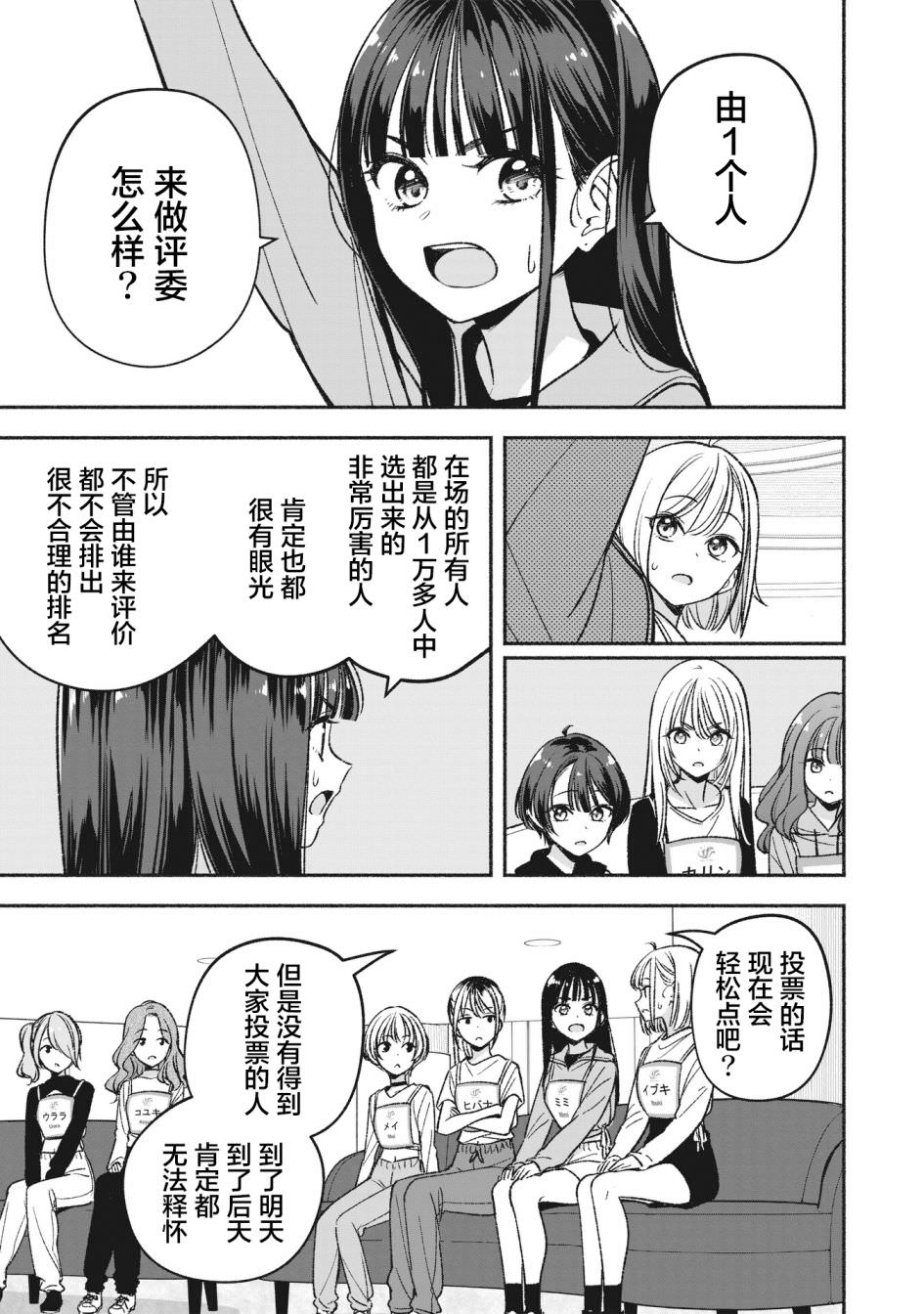 IDOL×IDOL STORY!: 05話 - 第19页