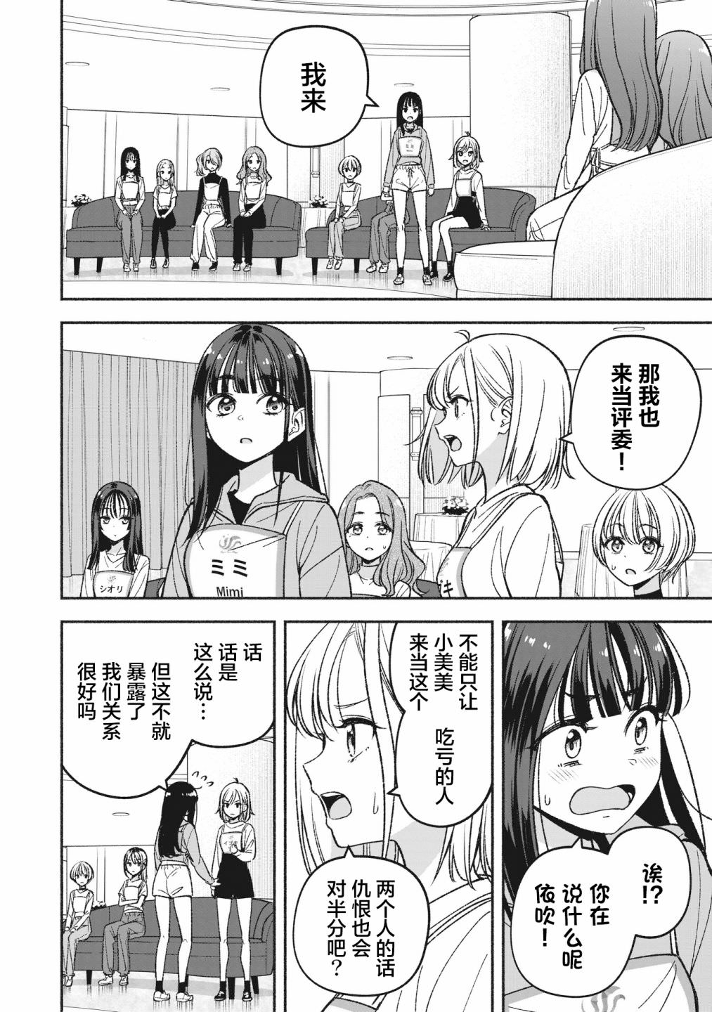 IDOL×IDOL STORY!: 06話 - 第2页