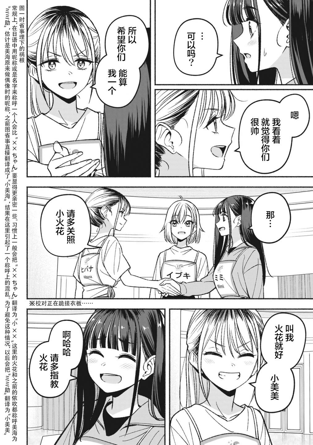 IDOL×IDOL STORY!: 06話 - 第4页