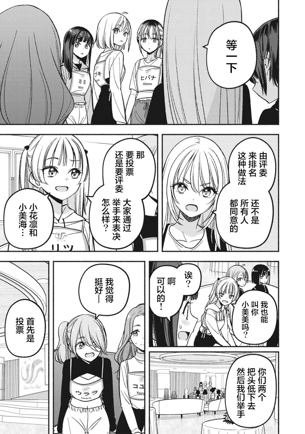 IDOL×IDOL STORY!: 06話 - 第5页