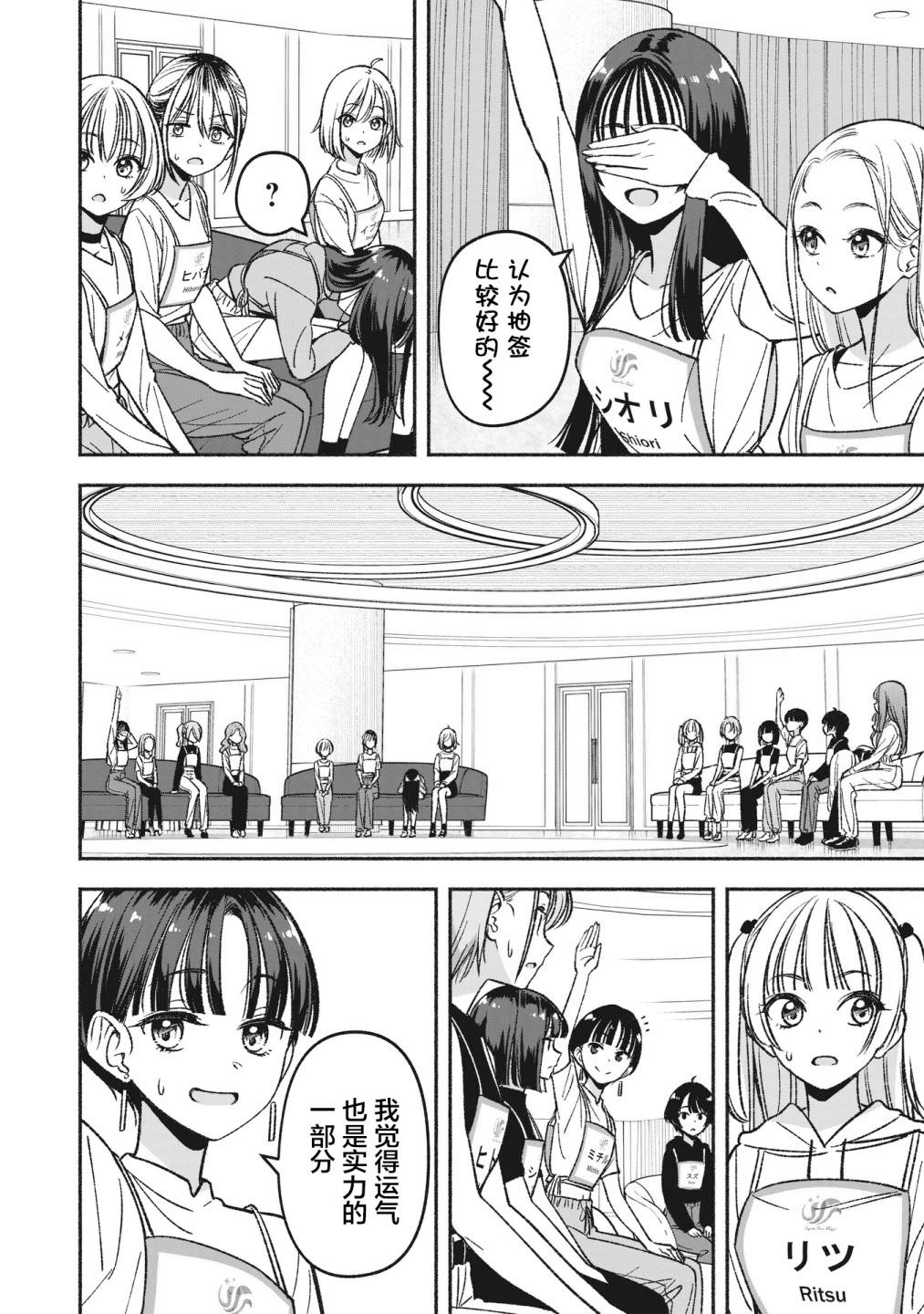 IDOL×IDOL STORY!: 06話 - 第6页