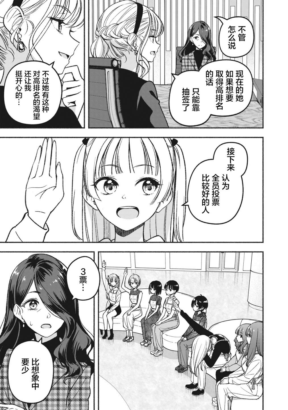 IDOL×IDOL STORY!: 06話 - 第9页