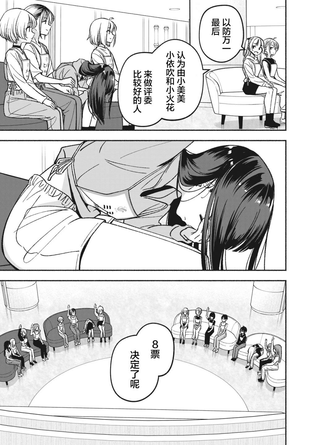 IDOL×IDOL STORY!: 06話 - 第11页