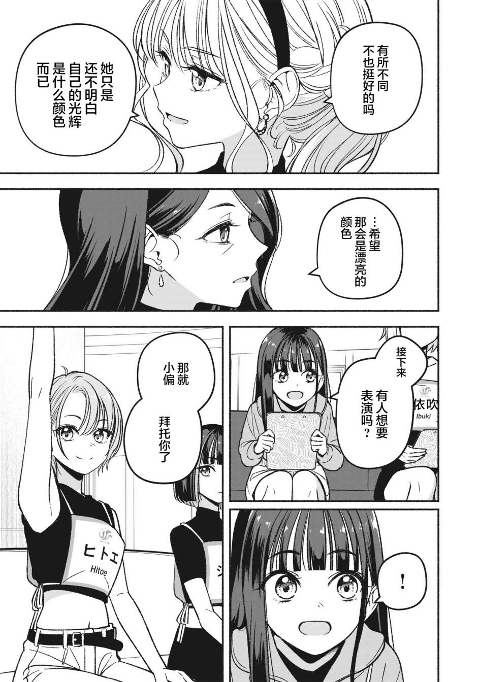 IDOL×IDOL STORY!: 06話 - 第29页