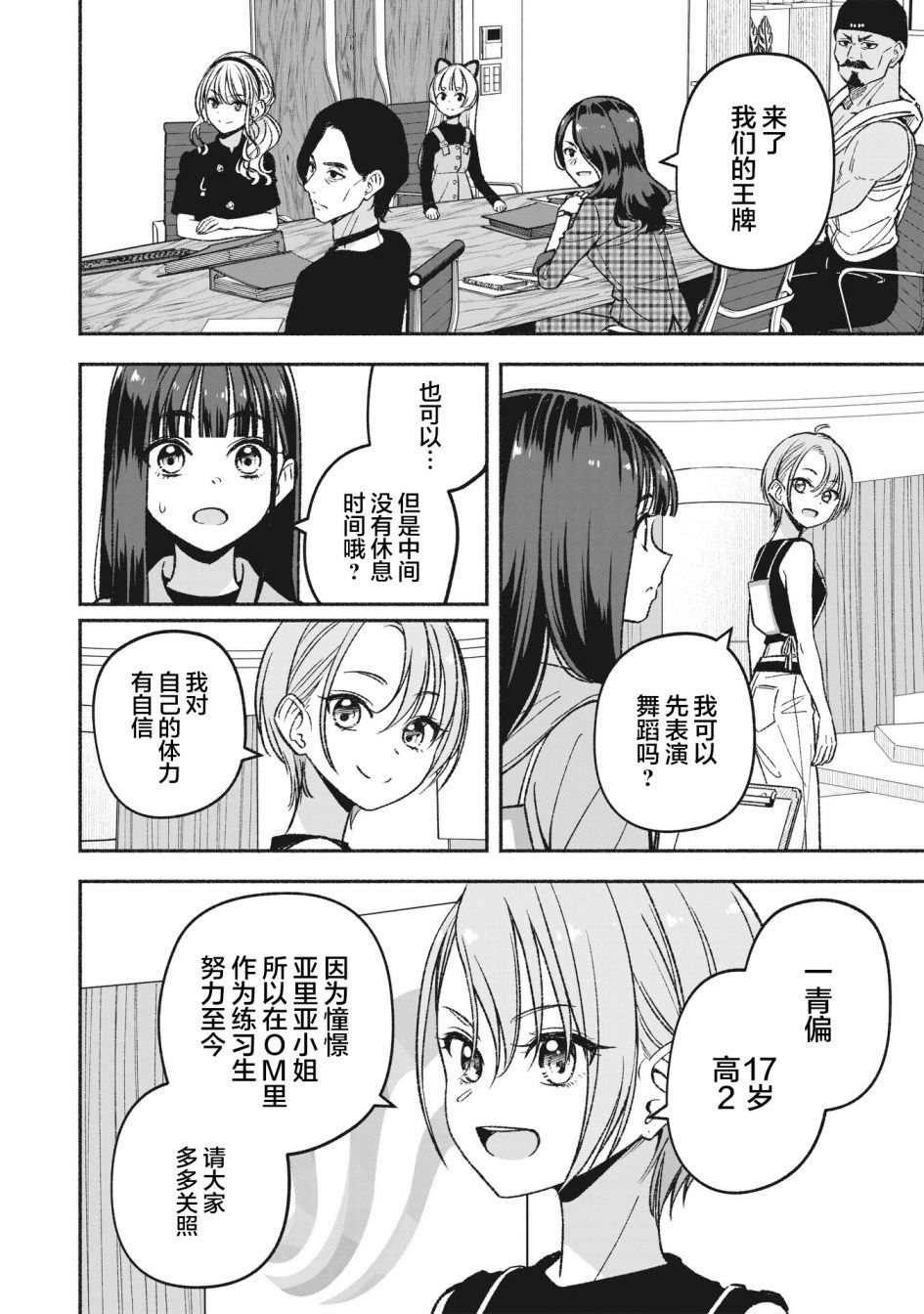 IDOL×IDOL STORY!: 06話 - 第30页