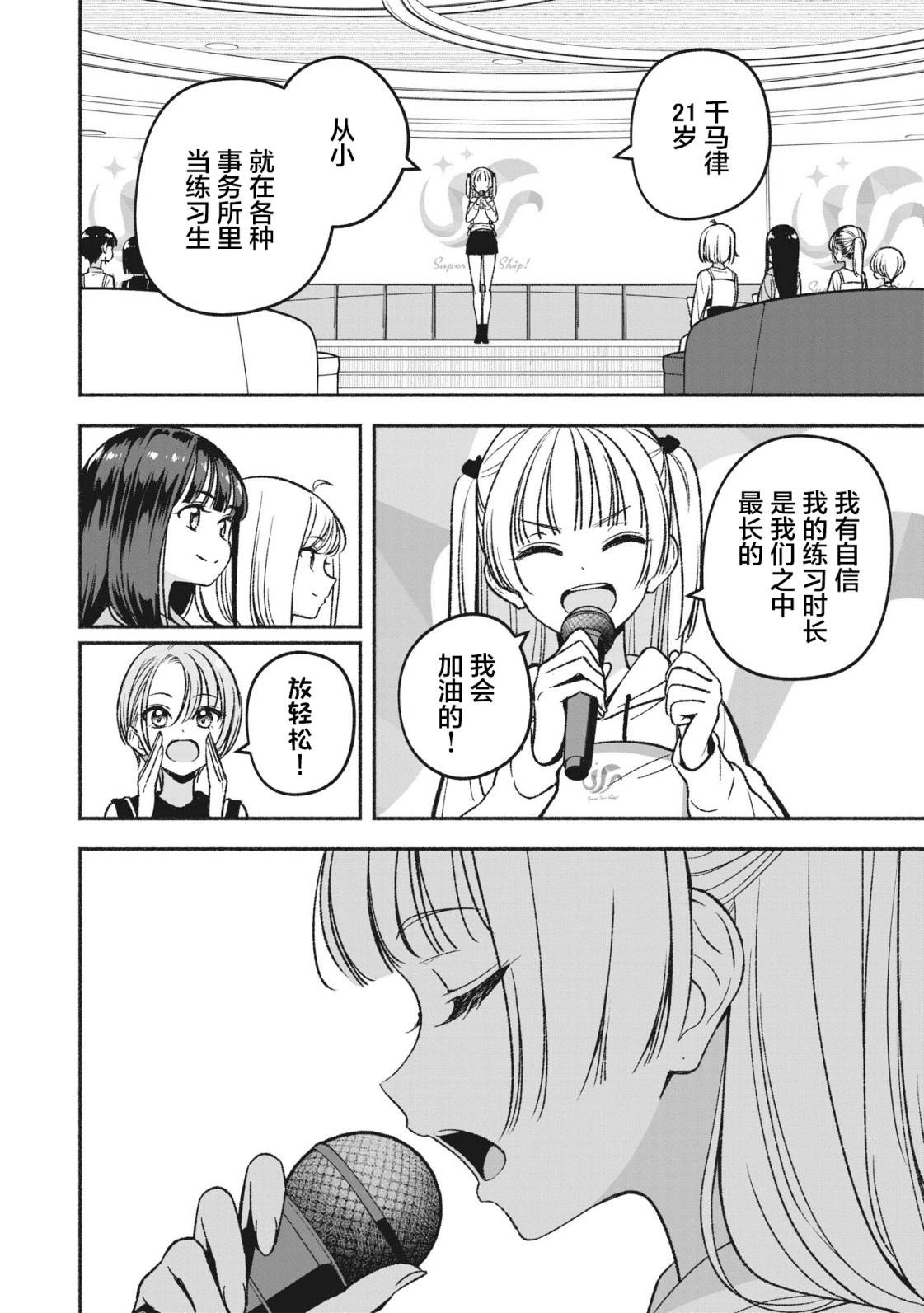 IDOL×IDOL STORY!: 07話 - 第2页