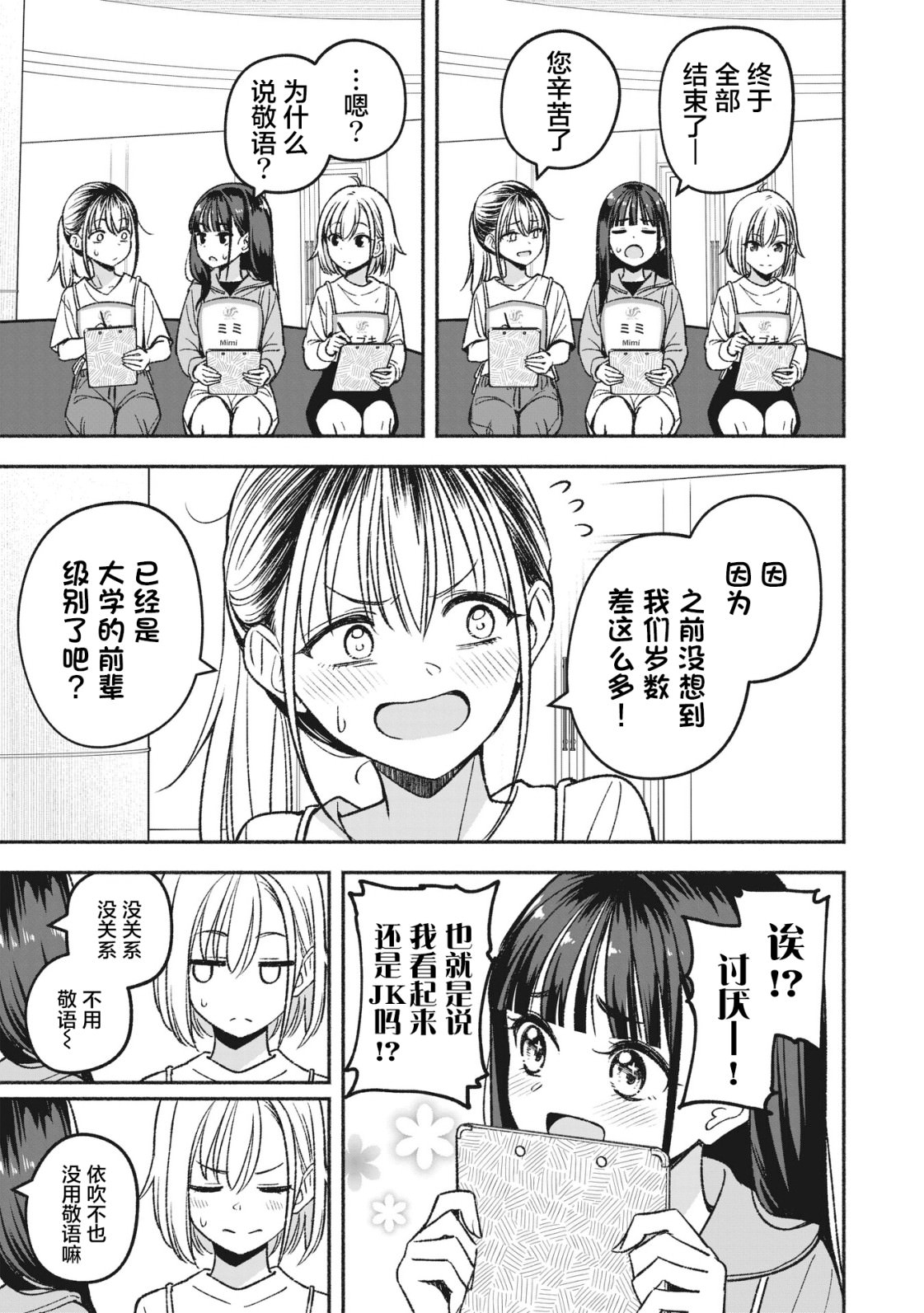 IDOL×IDOL STORY!: 07話 - 第5页