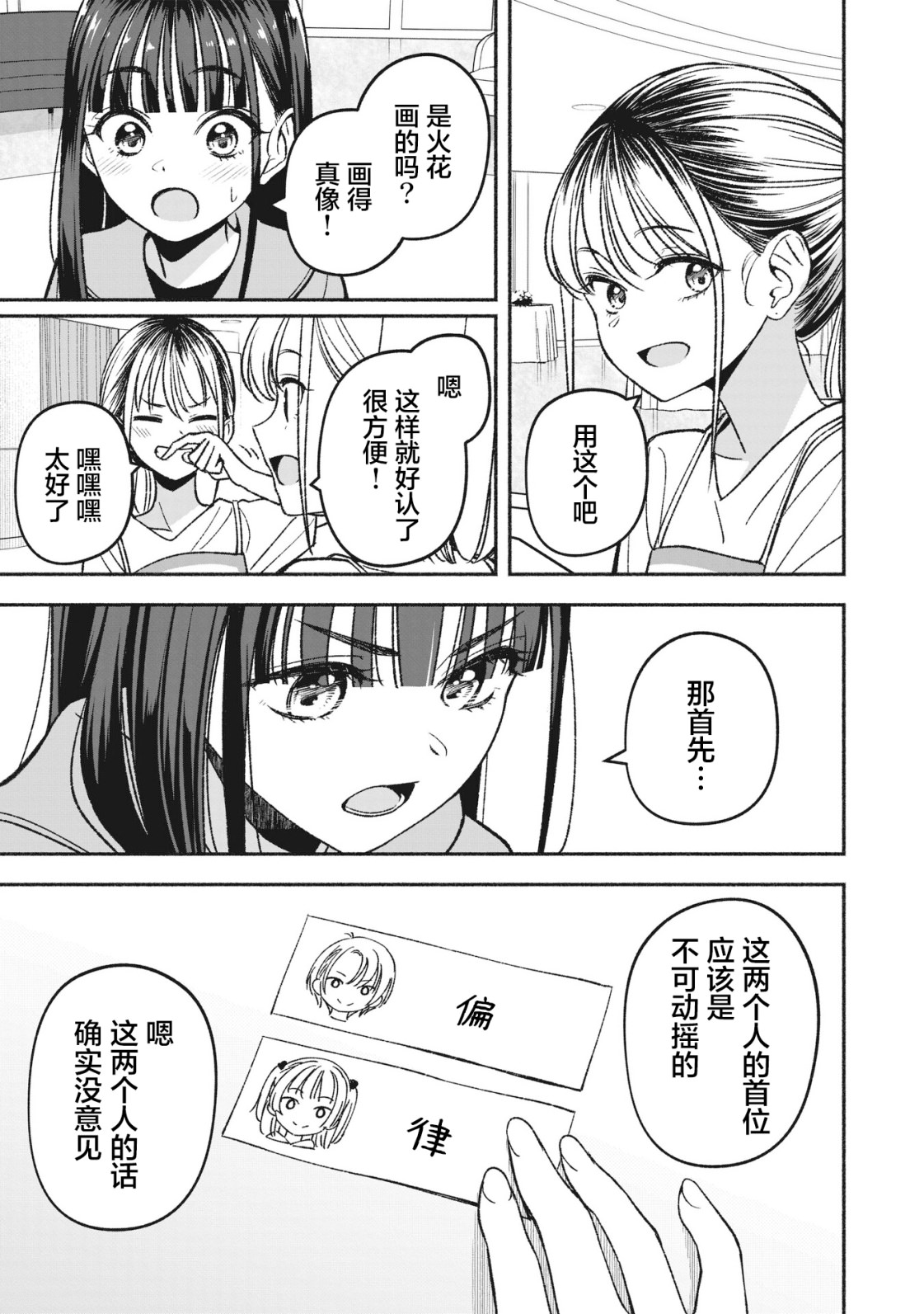 IDOL×IDOL STORY!: 07話 - 第7页