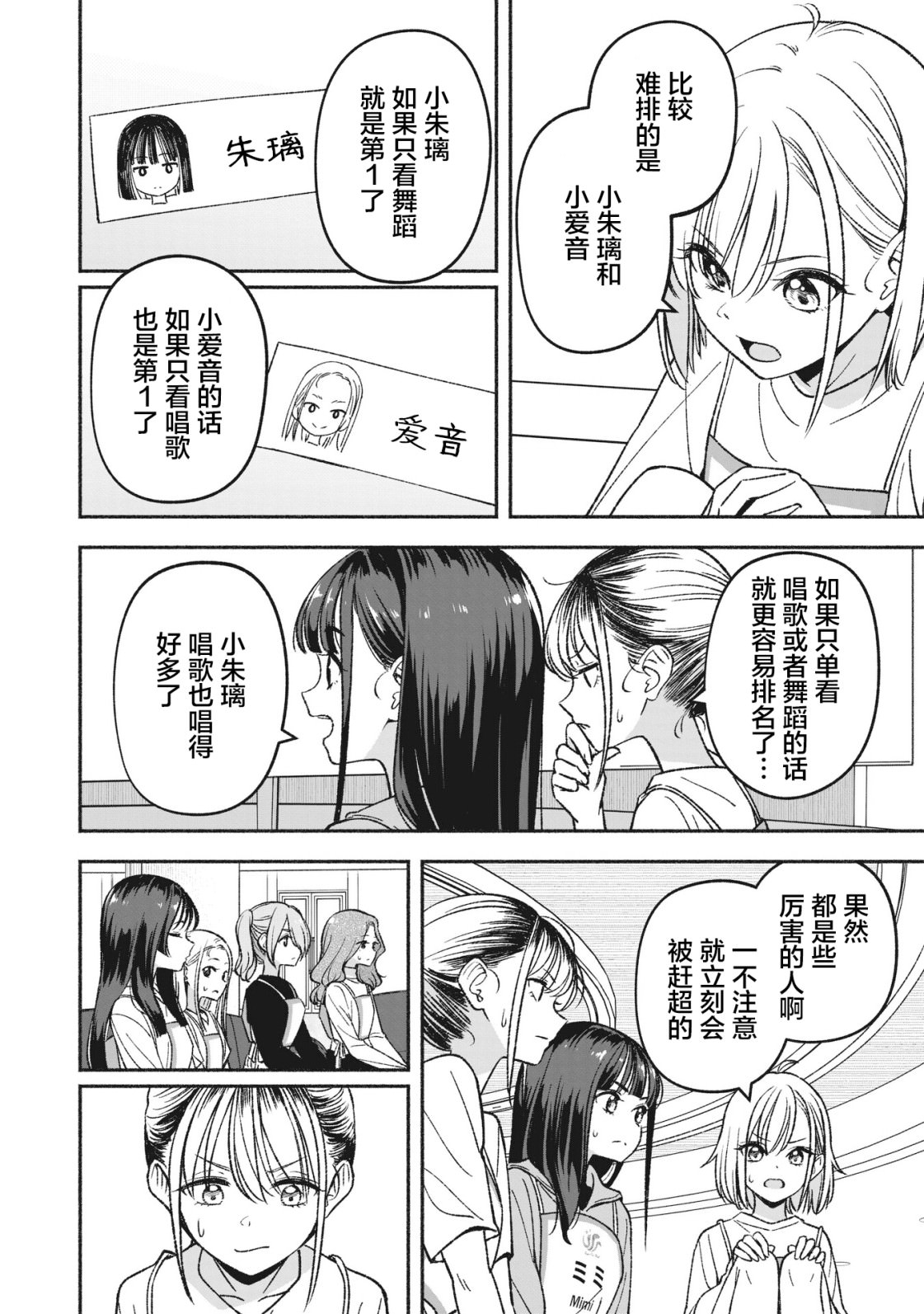 IDOL×IDOL STORY!: 07話 - 第8页