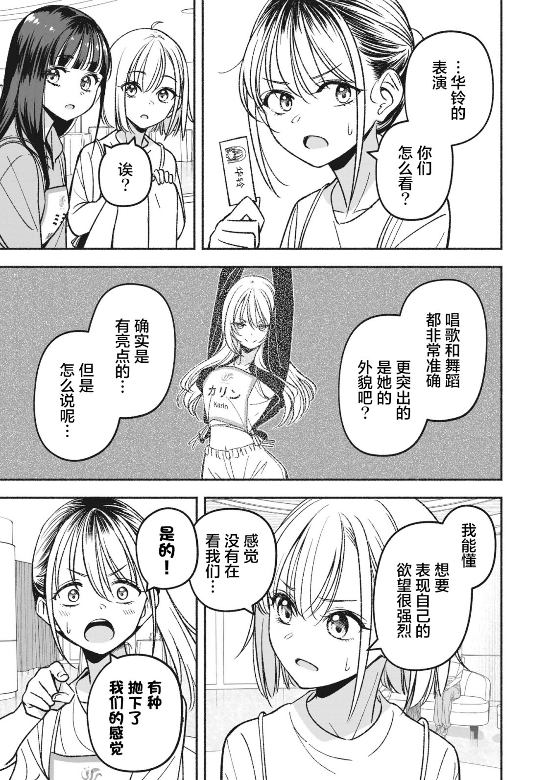 IDOL×IDOL STORY!: 07話 - 第9页