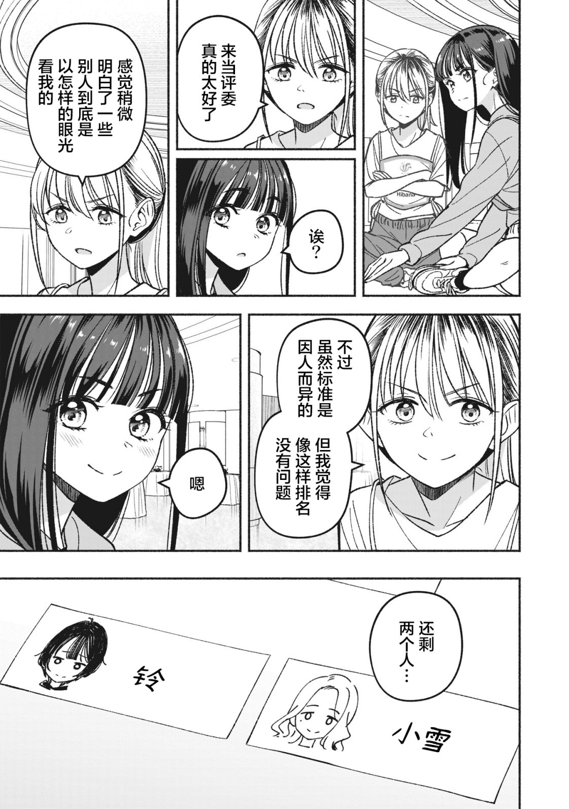 IDOL×IDOL STORY!: 07話 - 第11页