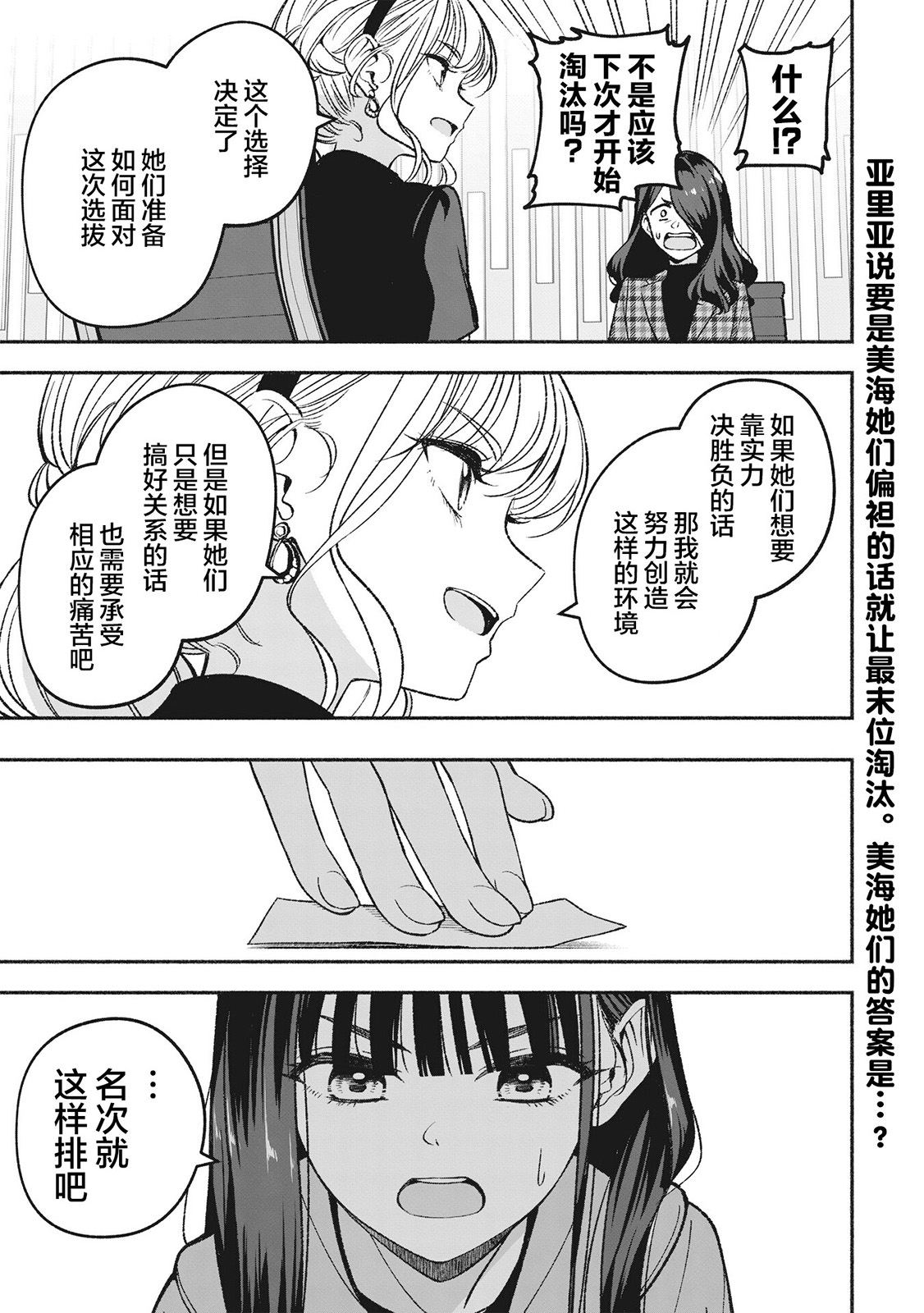 IDOL×IDOL STORY!: 07話 - 第16页