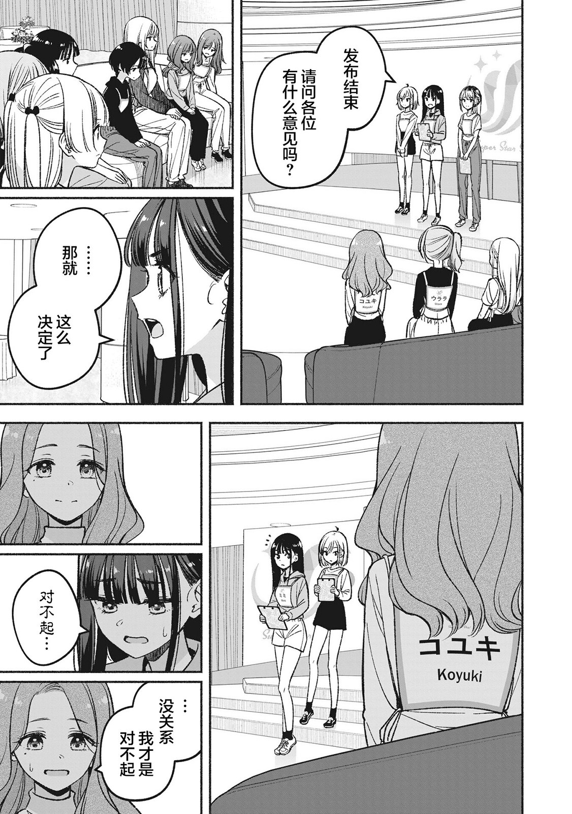 IDOL×IDOL STORY!: 07話 - 第22页