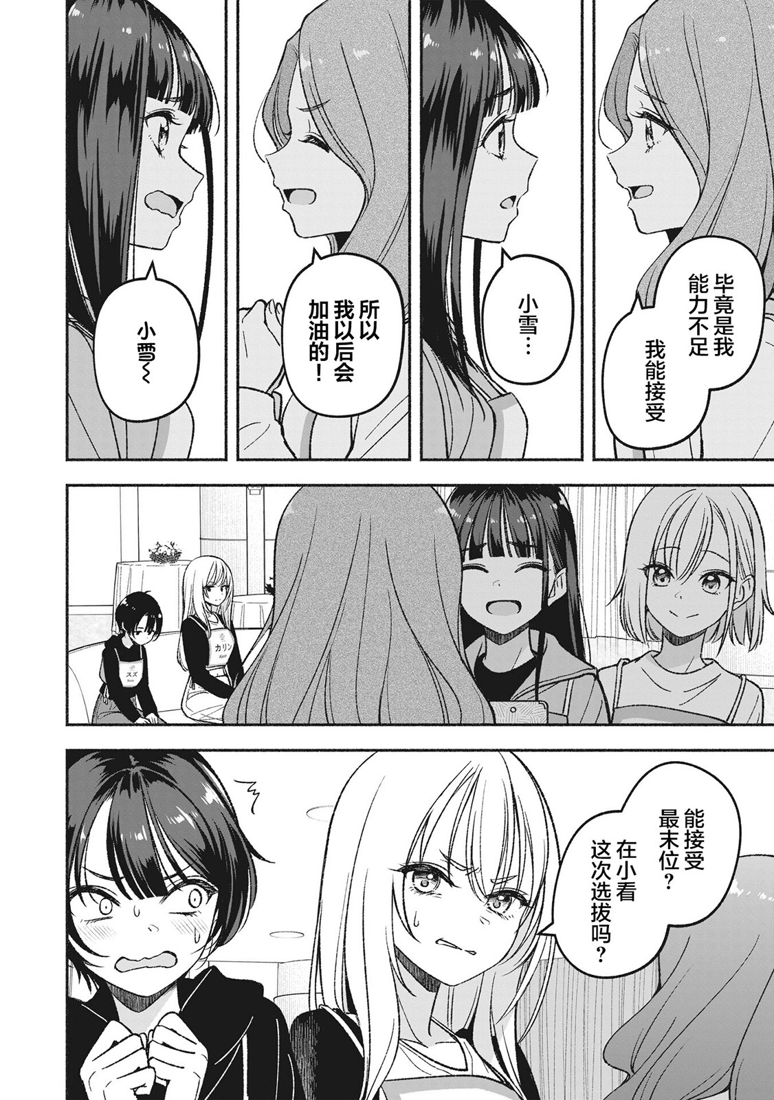 IDOL×IDOL STORY!: 07話 - 第23页