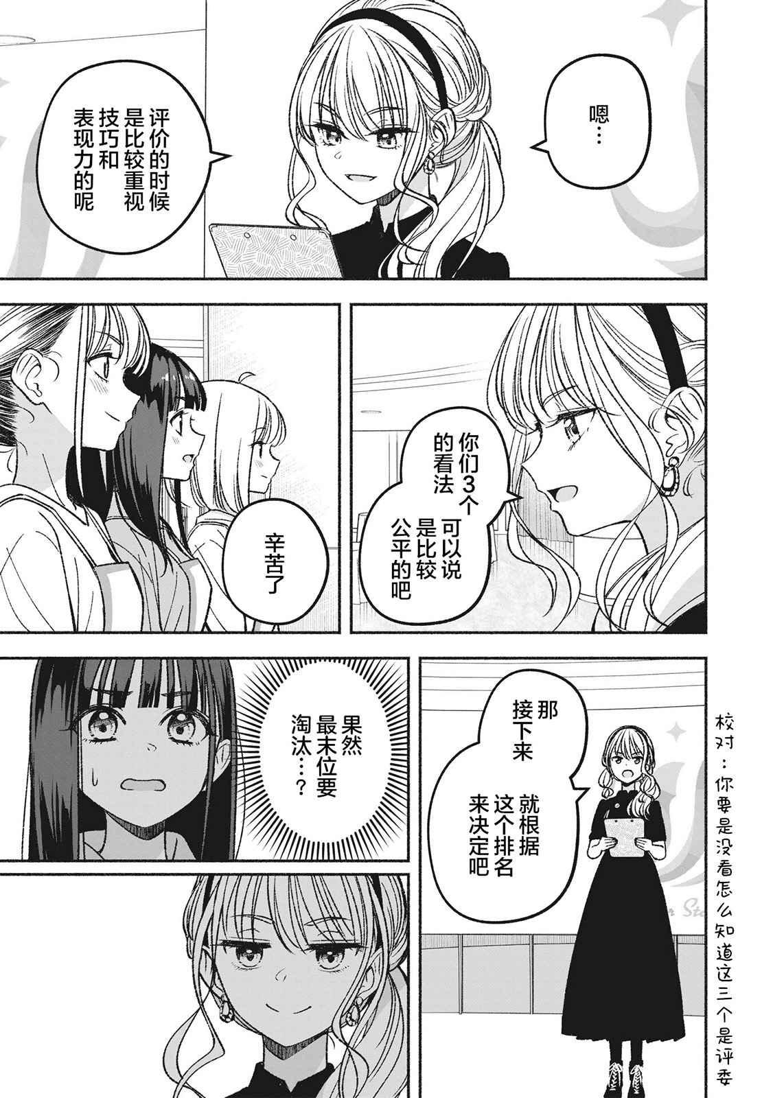 IDOL×IDOL STORY!: 07話 - 第26页