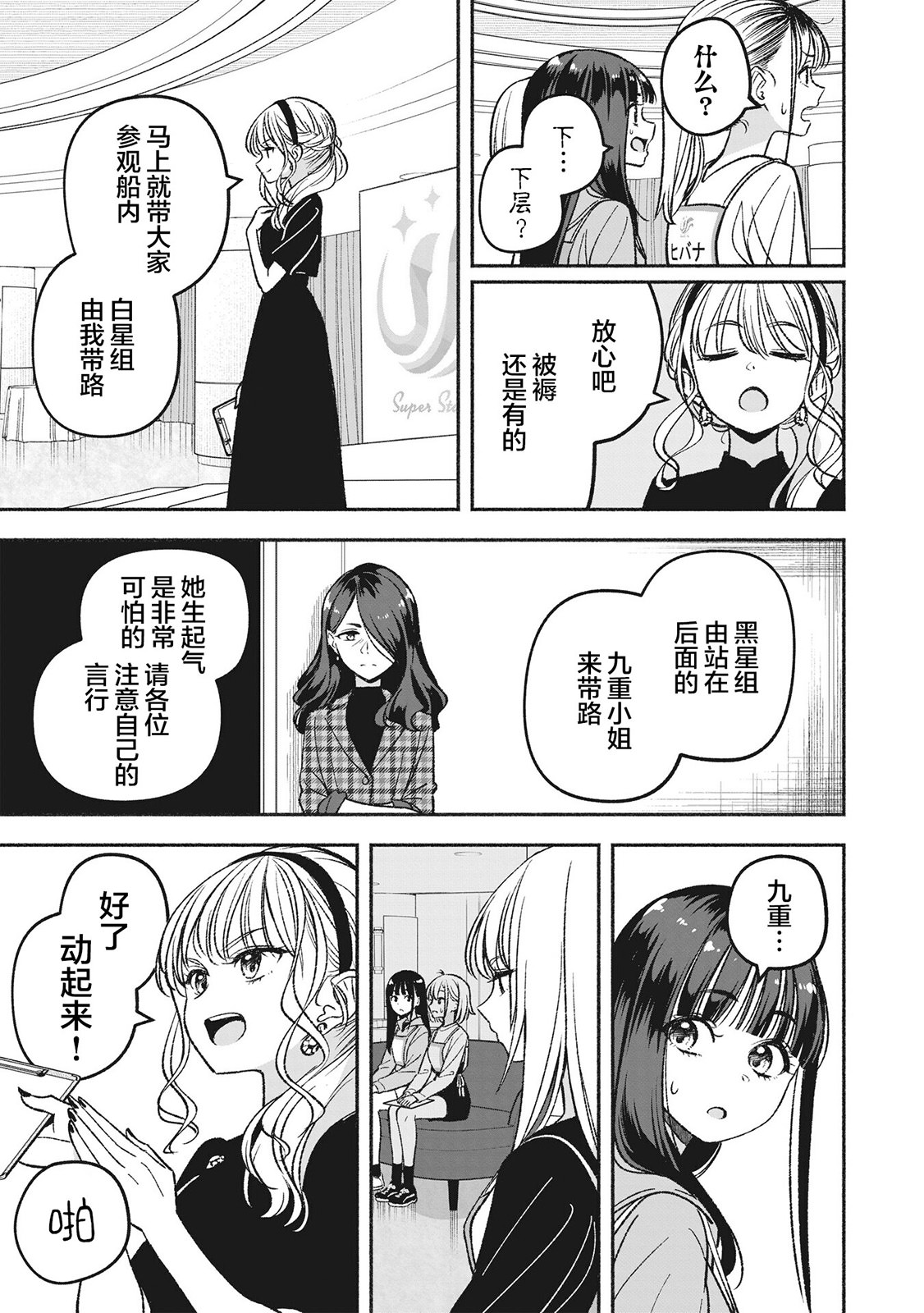 IDOL×IDOL STORY!: 07話 - 第28页