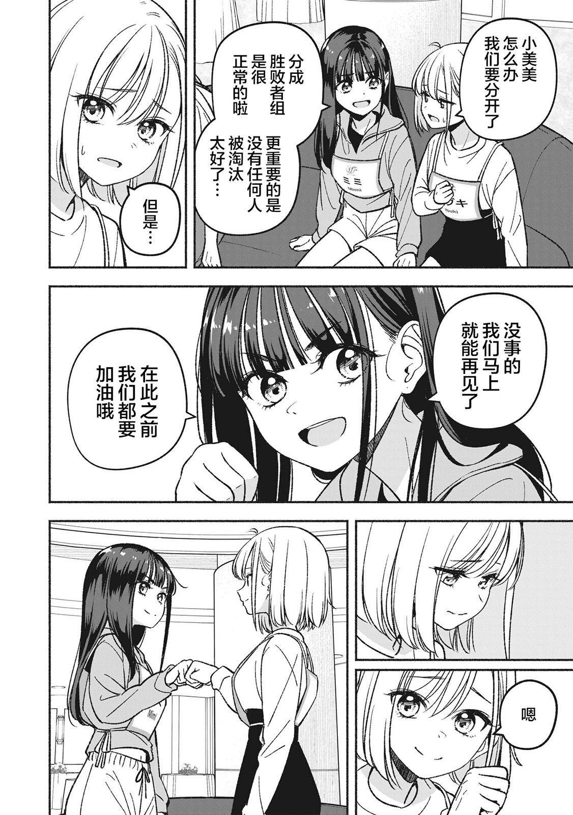 IDOL×IDOL STORY!: 07話 - 第29页