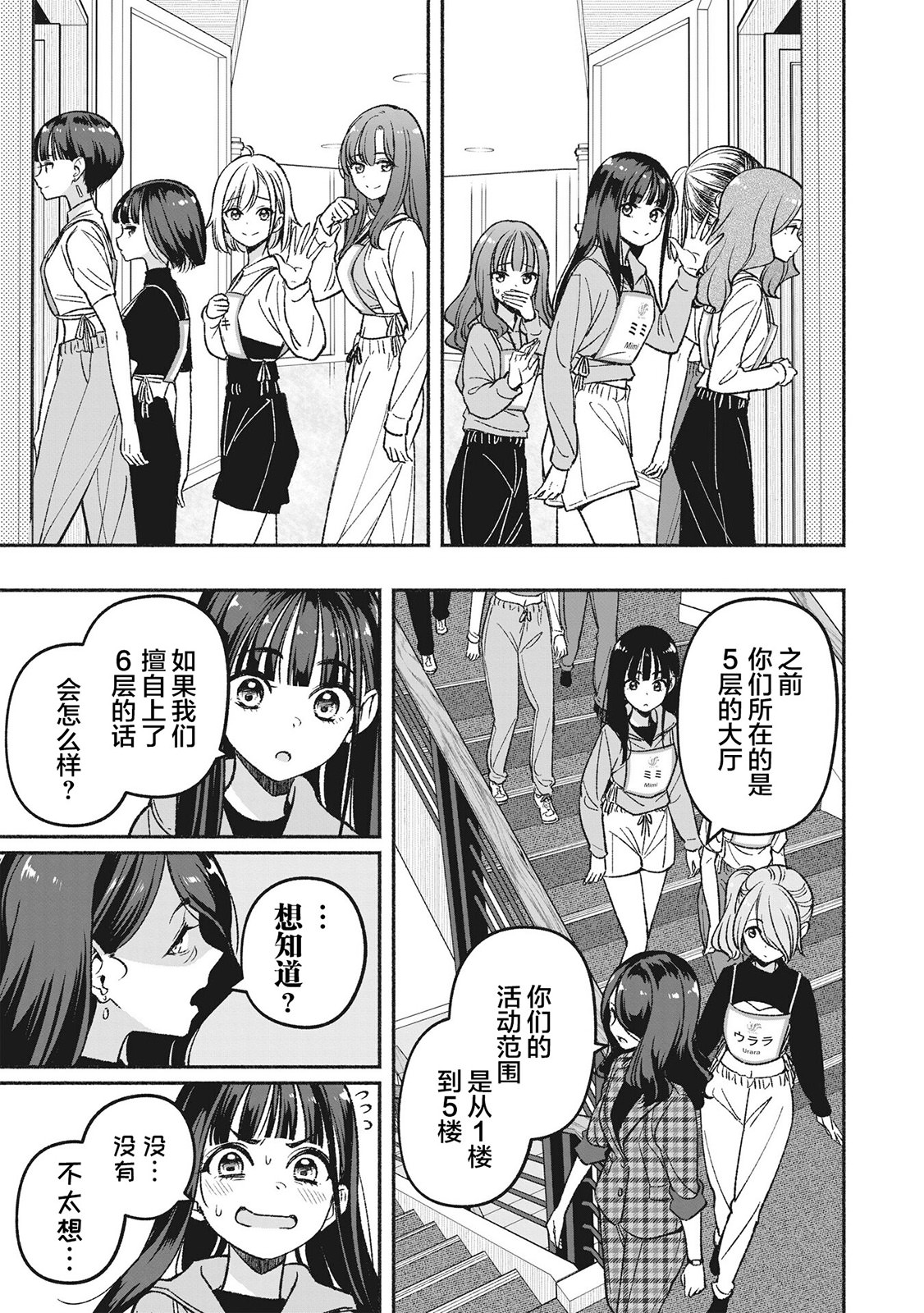 IDOL×IDOL STORY!: 07話 - 第30页