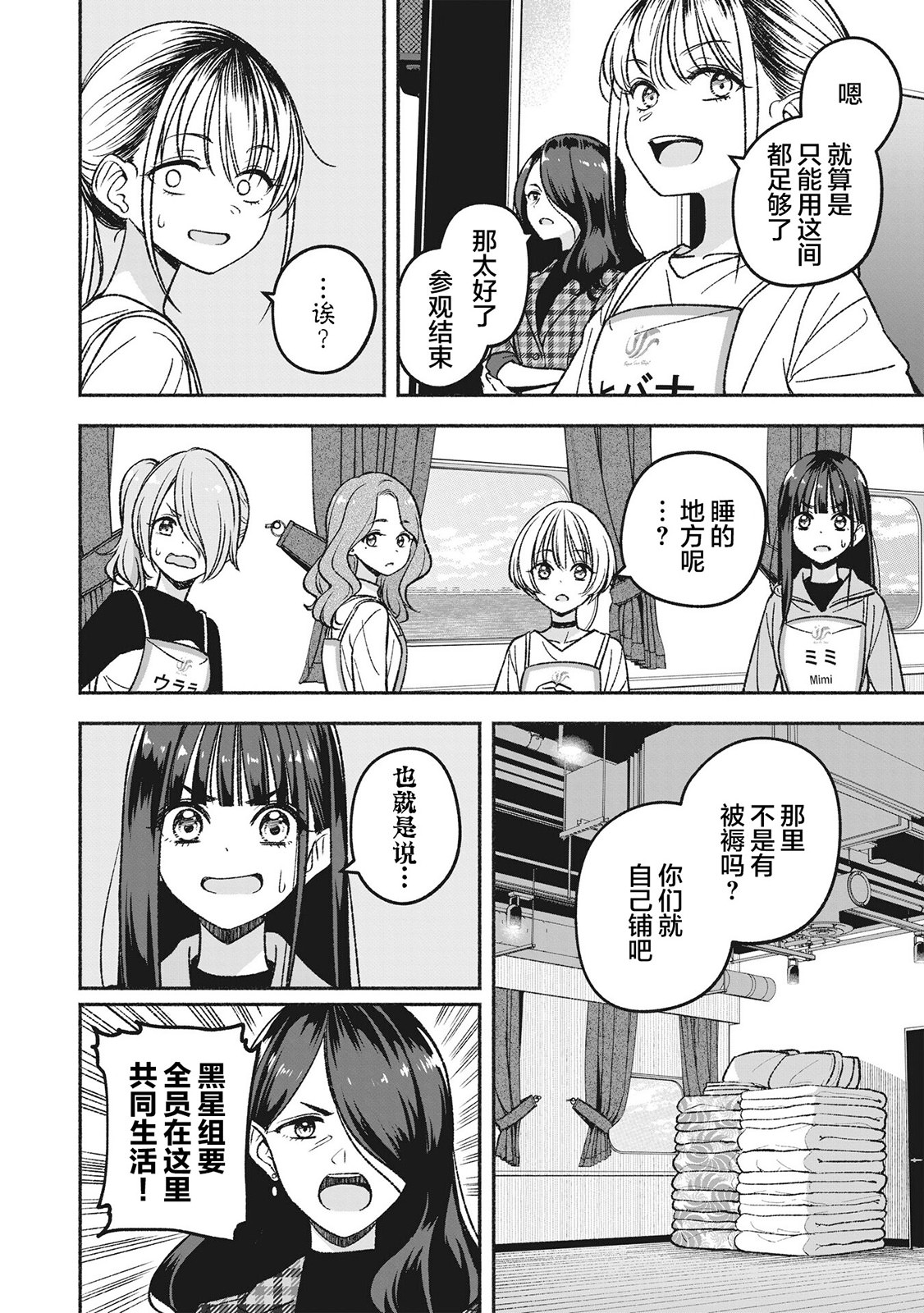 IDOL×IDOL STORY!: 07話 - 第33页