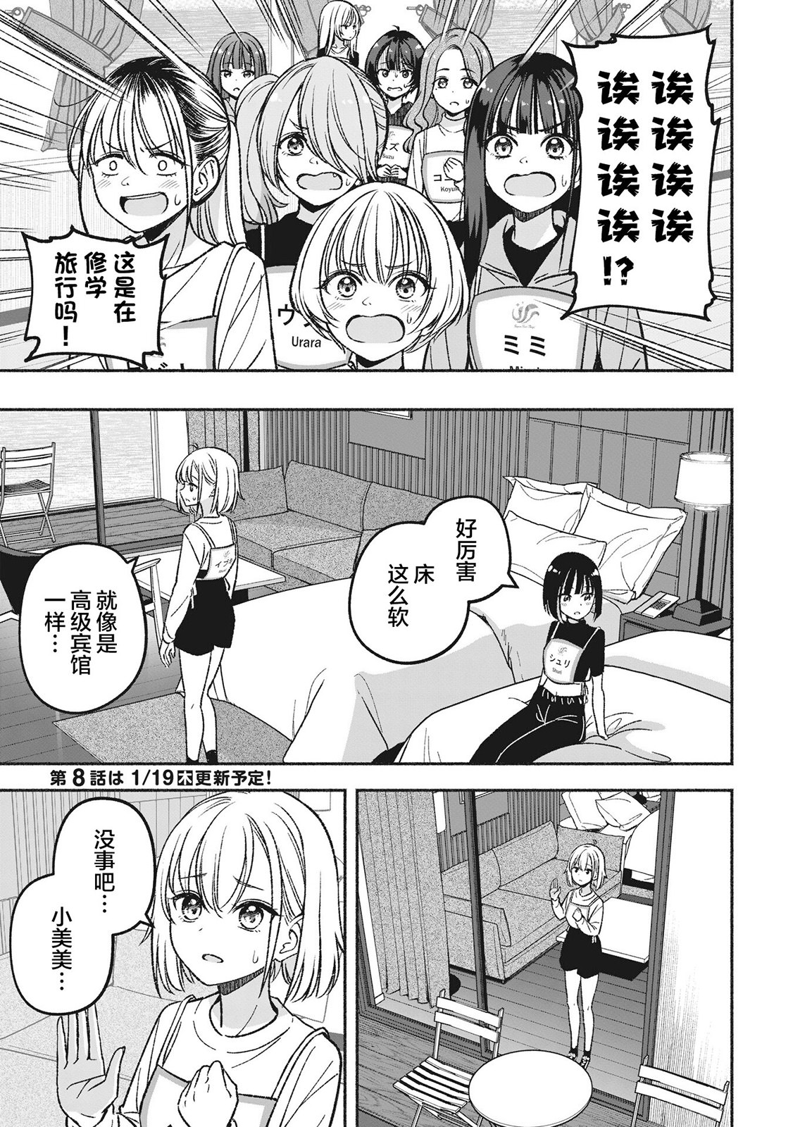 IDOL×IDOL STORY!: 07話 - 第34页