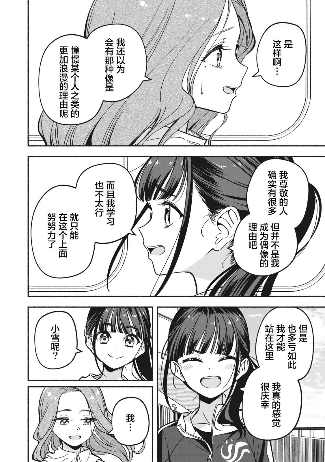 IDOL×IDOL STORY!: 08話 - 第11页