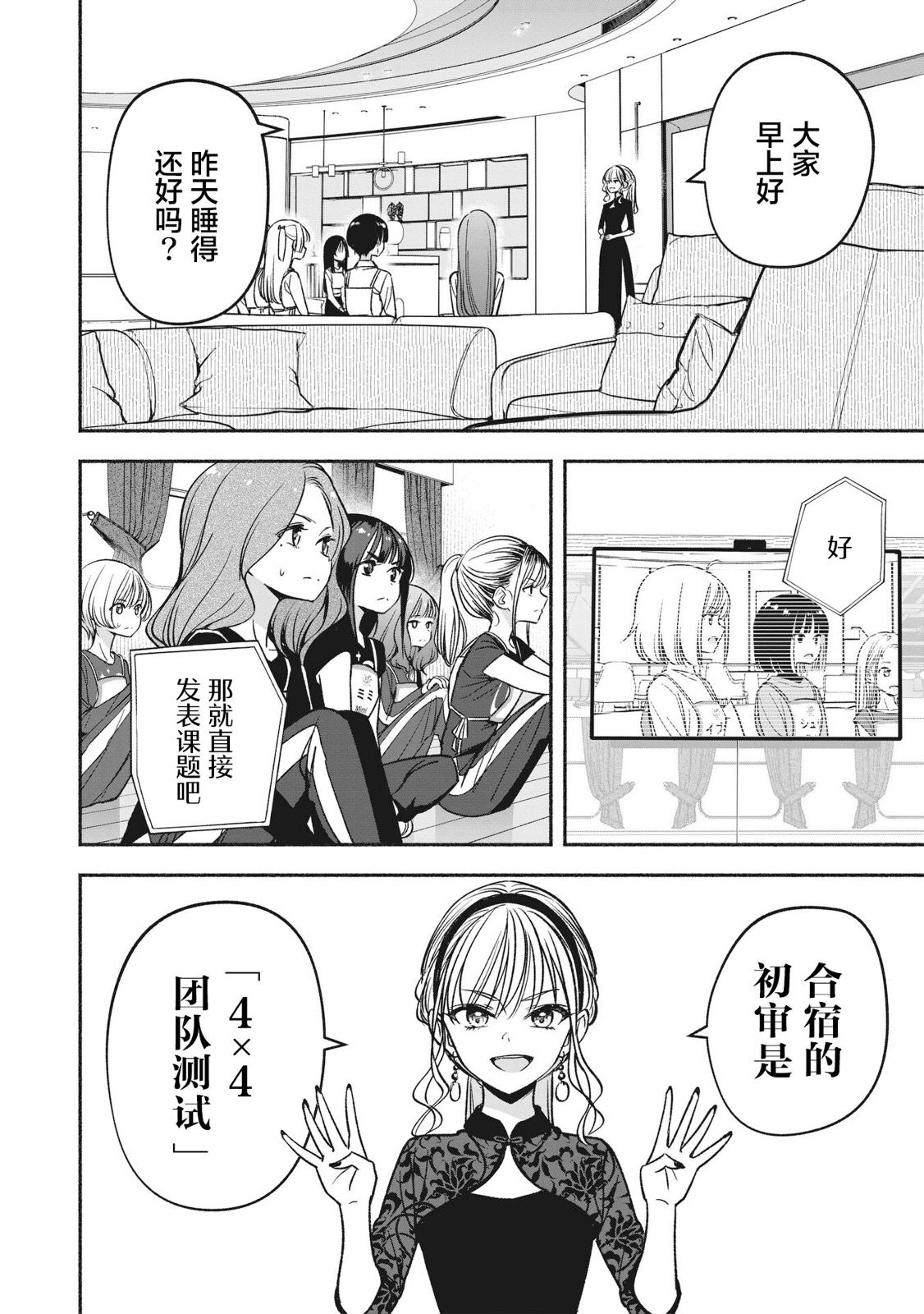 IDOL×IDOL STORY!: 08話 - 第15页